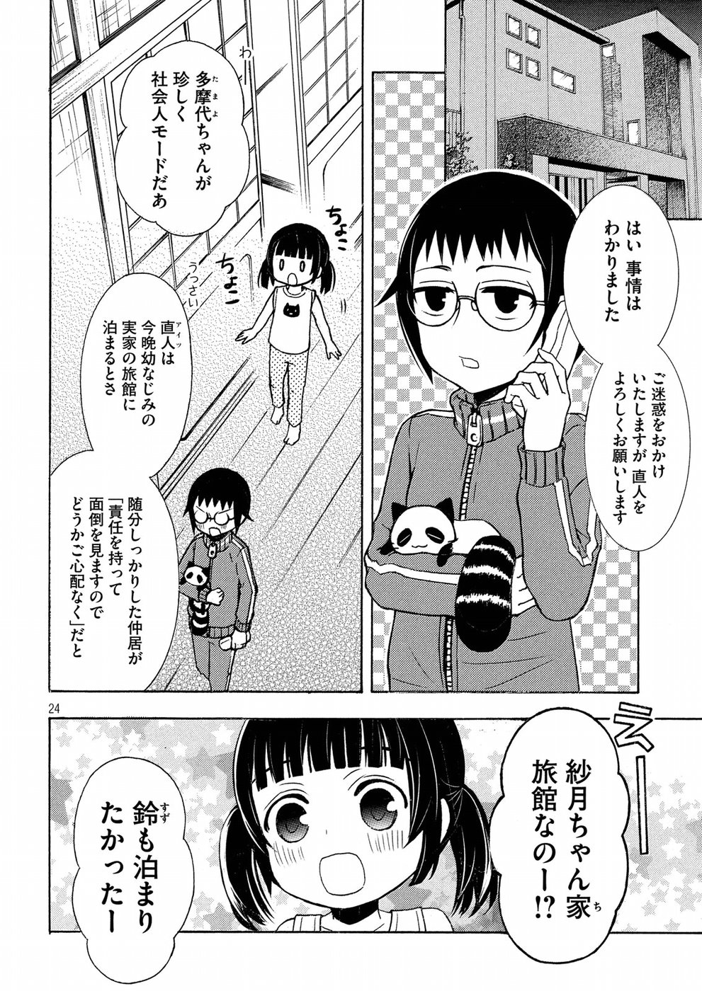 WATARI-KUN NO XX GA HOUKAI SUNZEN - raw - Chapter 43 - https://jpdd.ccdd.to/JPDD/watarikunnoxxgahoukaisunzen/94047/fji2lbk25f1.jpg