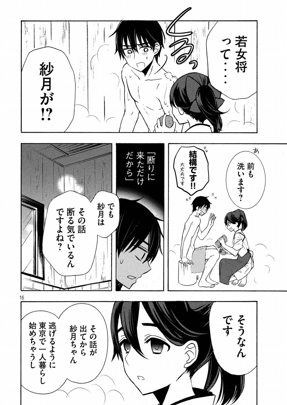 WATARI-KUN NO XX GA HOUKAI SUNZEN - raw - Chapter 43 - https://jpdd.ccdd.to/JPDD/watarikunnoxxgahoukaisunzen/94047/h3wmldml2cv.jpg