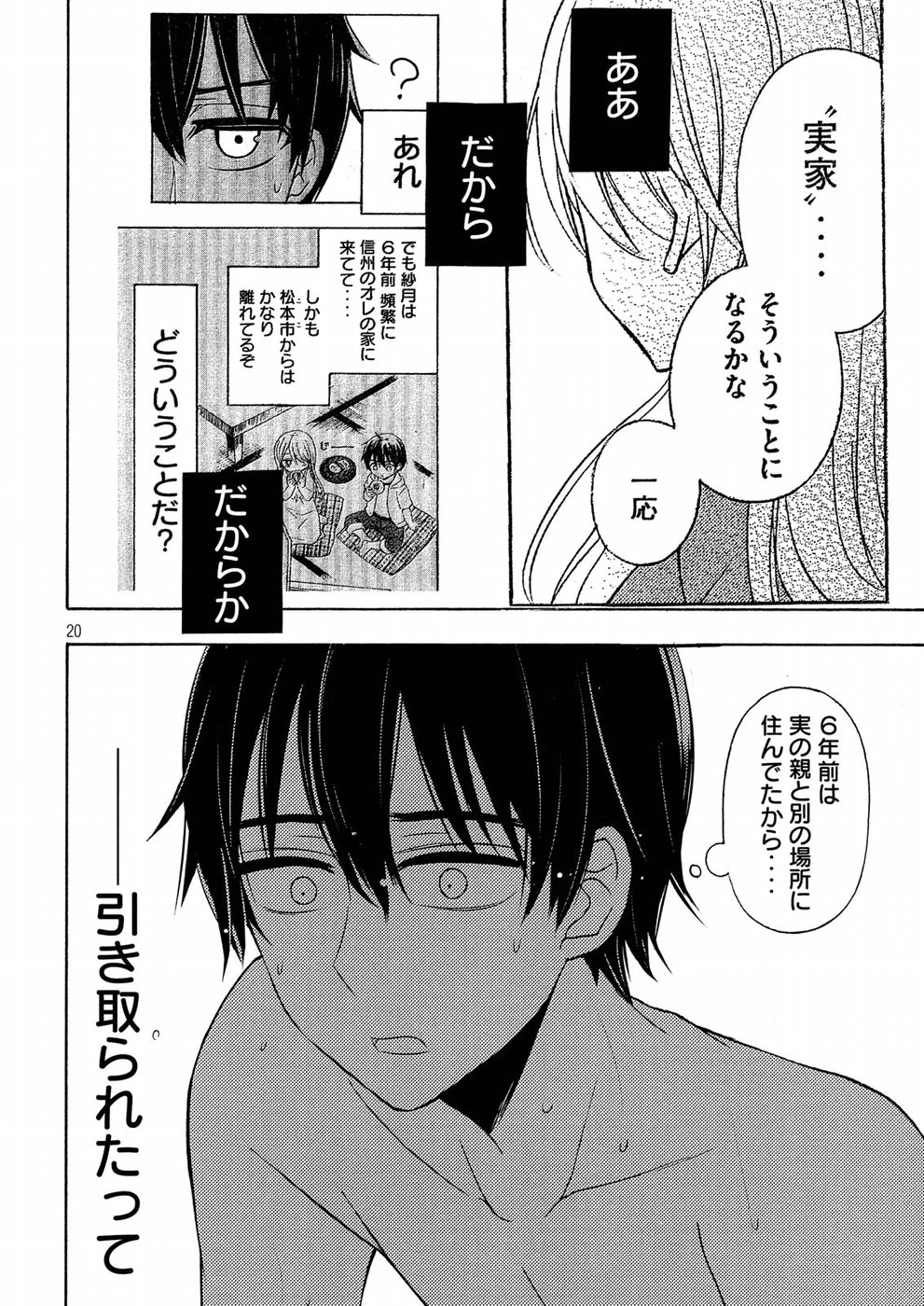 WATARI-KUN NO XX GA HOUKAI SUNZEN - raw - Chapter 43 - https://jpdd.ccdd.to/JPDD/watarikunnoxxgahoukaisunzen/94047/mmewq5lbtuj.jpg