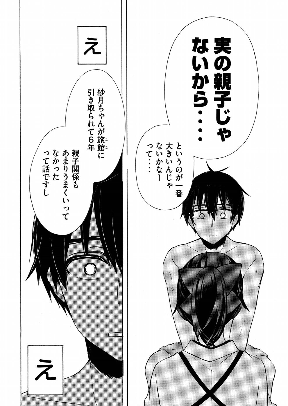 WATARI-KUN NO XX GA HOUKAI SUNZEN - raw - Chapter 43 - https://jpdd.ccdd.to/JPDD/watarikunnoxxgahoukaisunzen/94047/p5qvmrvcror.jpg