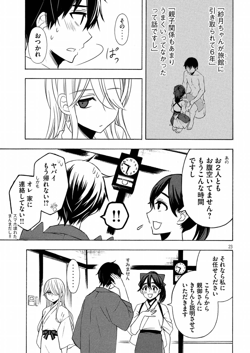WATARI-KUN NO XX GA HOUKAI SUNZEN - raw - Chapter 43 - https://jpdd.ccdd.to/JPDD/watarikunnoxxgahoukaisunzen/94047/uy5dpqfycjd.jpg