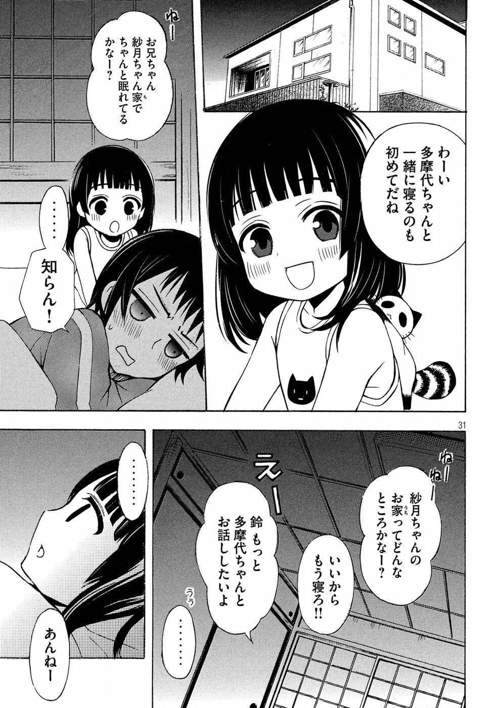WATARI-KUN NO XX GA HOUKAI SUNZEN - raw - Chapter 43 - https://jpdd.ccdd.to/JPDD/watarikunnoxxgahoukaisunzen/94047/wca4nttk2u5.jpg