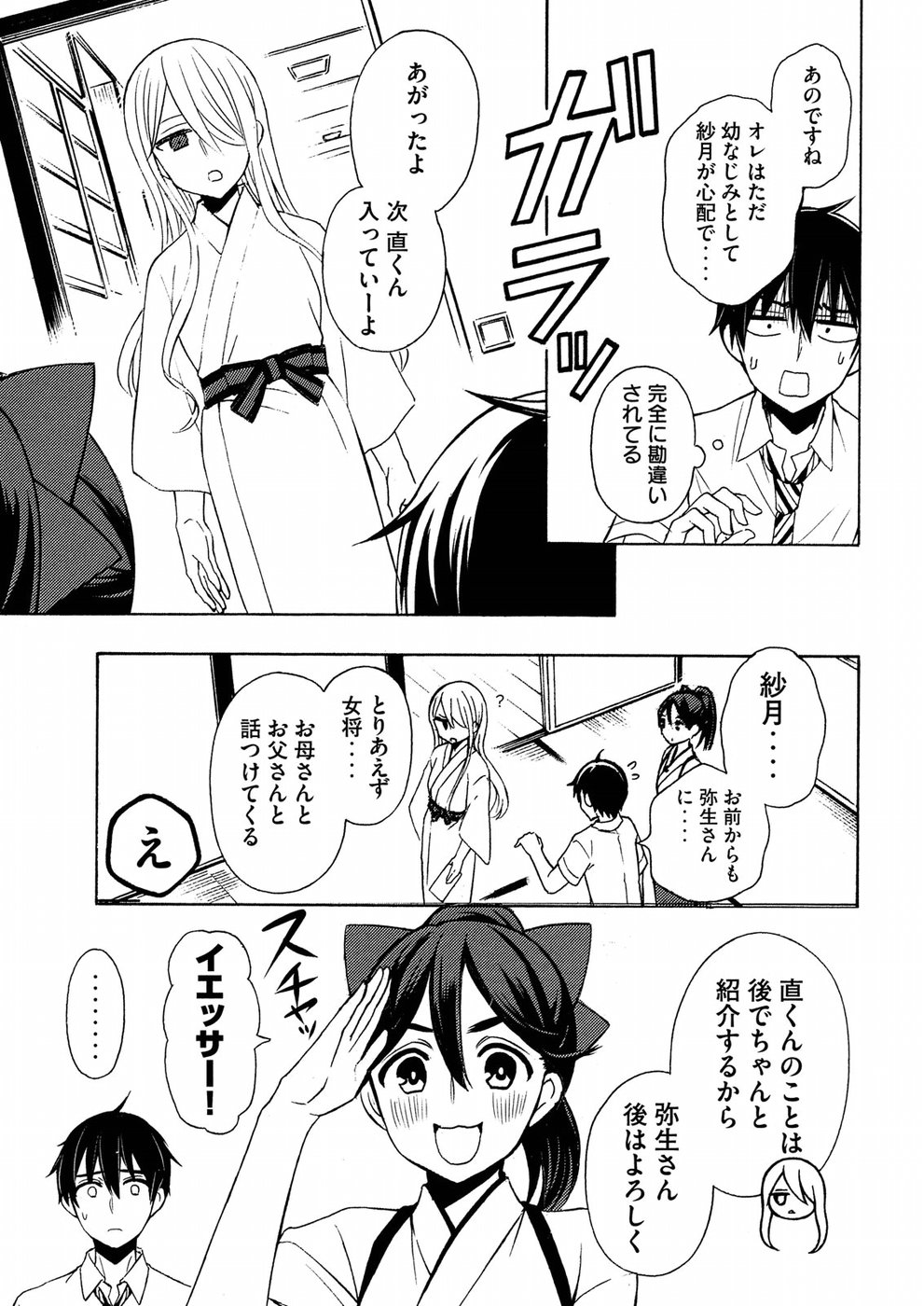 WATARI-KUN NO XX GA HOUKAI SUNZEN - raw - Chapter 43 - https://jpdd.ccdd.to/JPDD/watarikunnoxxgahoukaisunzen/94047/ycz3wps4yq2.jpg
