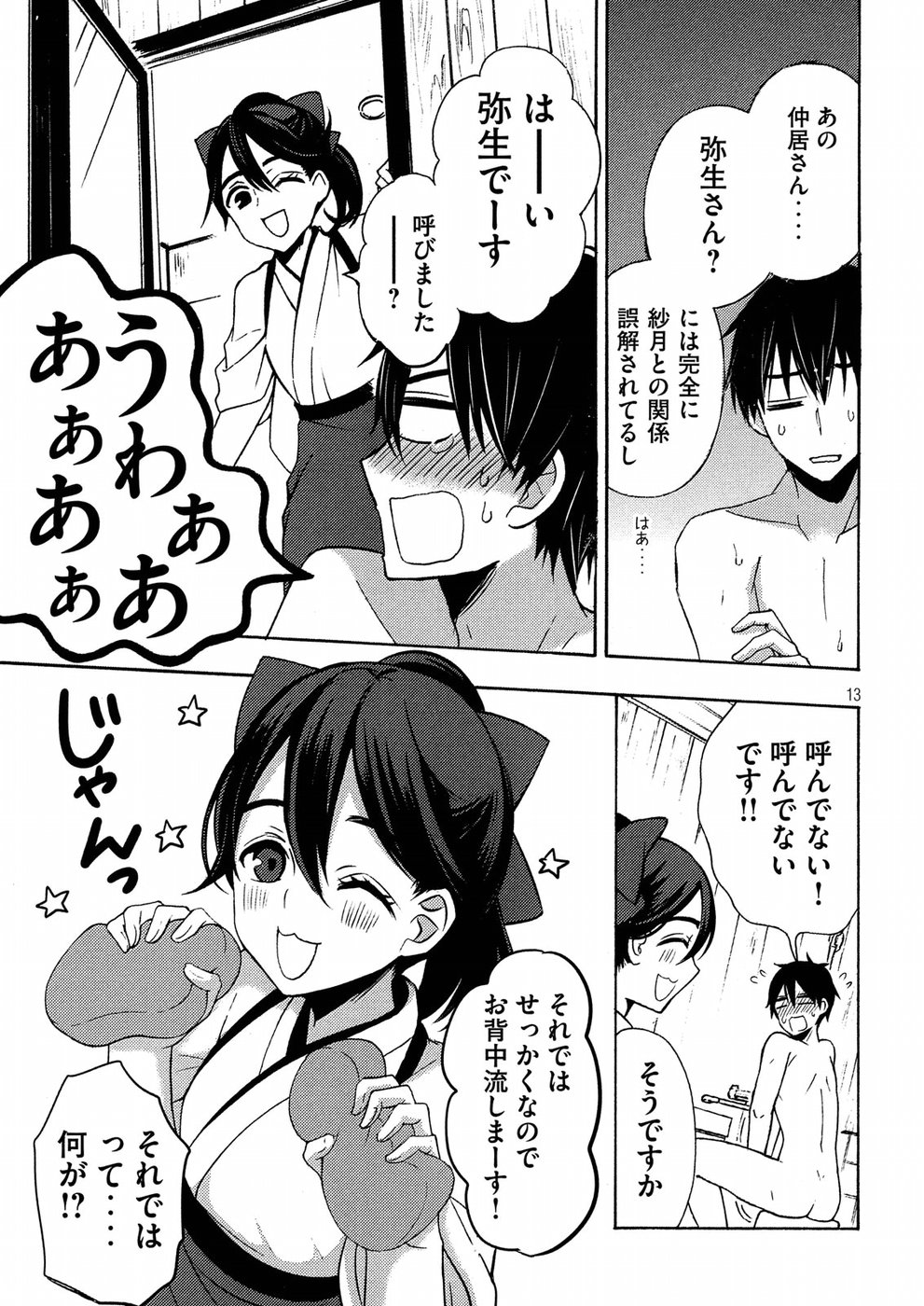 WATARI-KUN NO XX GA HOUKAI SUNZEN - raw - Chapter 43 - https://jpdd.ccdd.to/JPDD/watarikunnoxxgahoukaisunzen/94047/yigmg32hucn.jpg