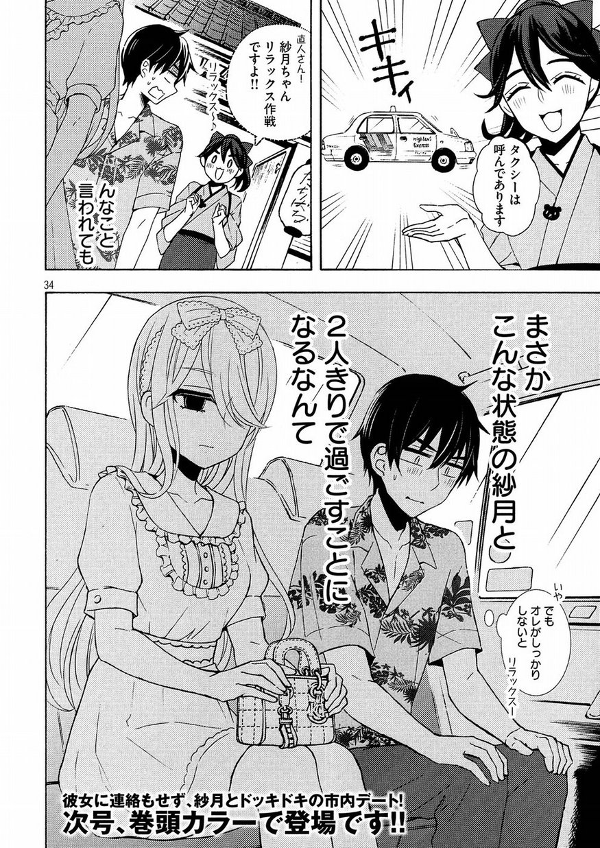 WATARI-KUN NO XX GA HOUKAI SUNZEN - raw - Chapter 44 - https://jpdd.ccdd.to/JPDD/watarikunnoxxgahoukaisunzen/95904/drwvhiwnur1.jpg
