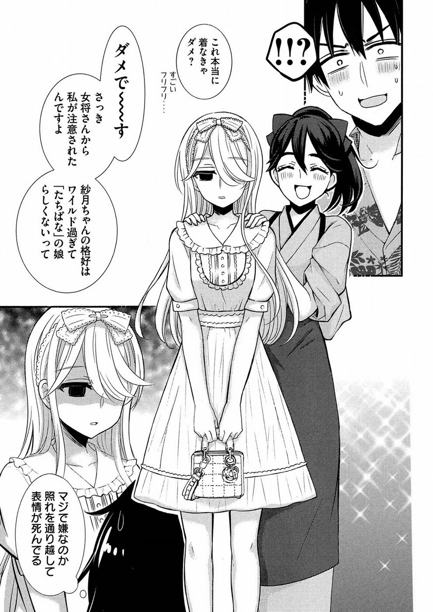 WATARI-KUN NO XX GA HOUKAI SUNZEN - raw - Chapter 44 - https://jpdd.ccdd.to/JPDD/watarikunnoxxgahoukaisunzen/95904/ejw3qsw5jsi.jpg