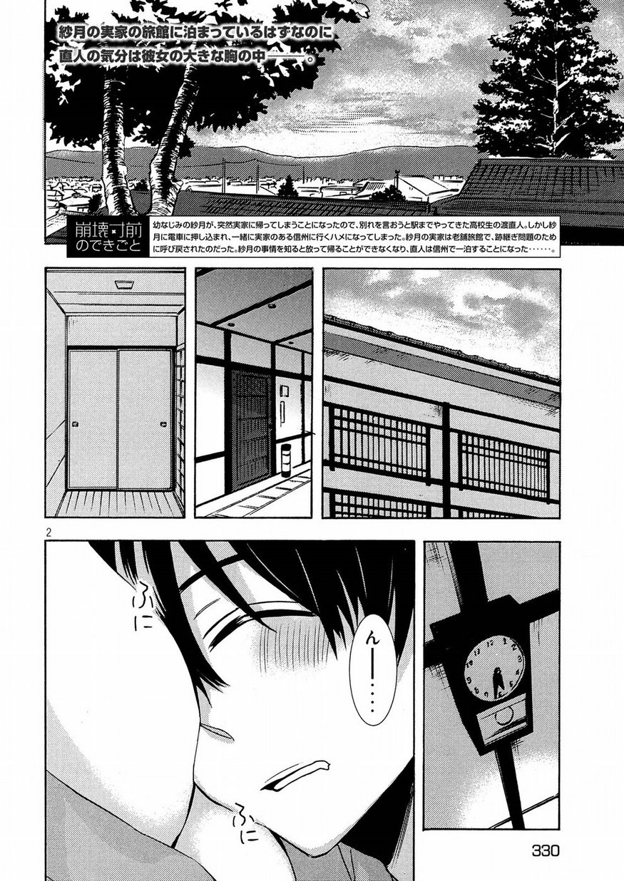 WATARI-KUN NO XX GA HOUKAI SUNZEN - raw - Chapter 44 - https://jpdd.ccdd.to/JPDD/watarikunnoxxgahoukaisunzen/95904/w320kprs1fv.jpg