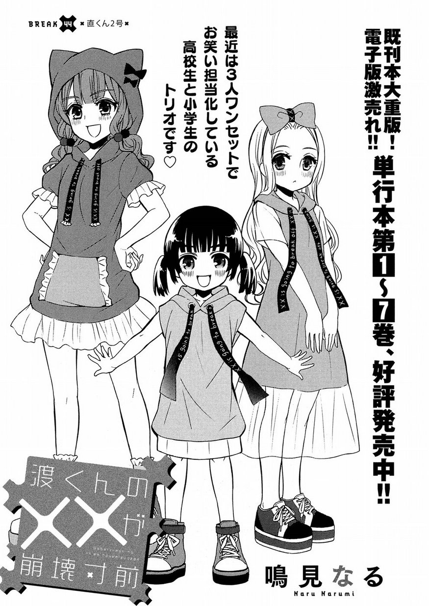 WATARI-KUN NO XX GA HOUKAI SUNZEN - raw - Chapter 44 - https://jpdd.ccdd.to/JPDD/watarikunnoxxgahoukaisunzen/95904/yvv5i3cestc.jpg