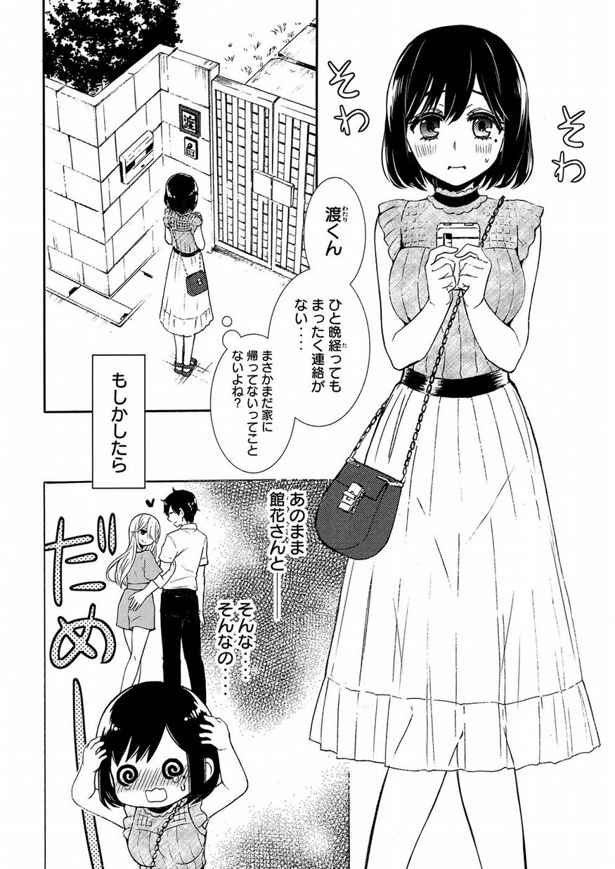 WATARI-KUN NO XX GA HOUKAI SUNZEN - raw - Chapter 44 - https://jpdd.ccdd.to/JPDD/watarikunnoxxgahoukaisunzen/95904/z5vqtwsx3bs.jpg