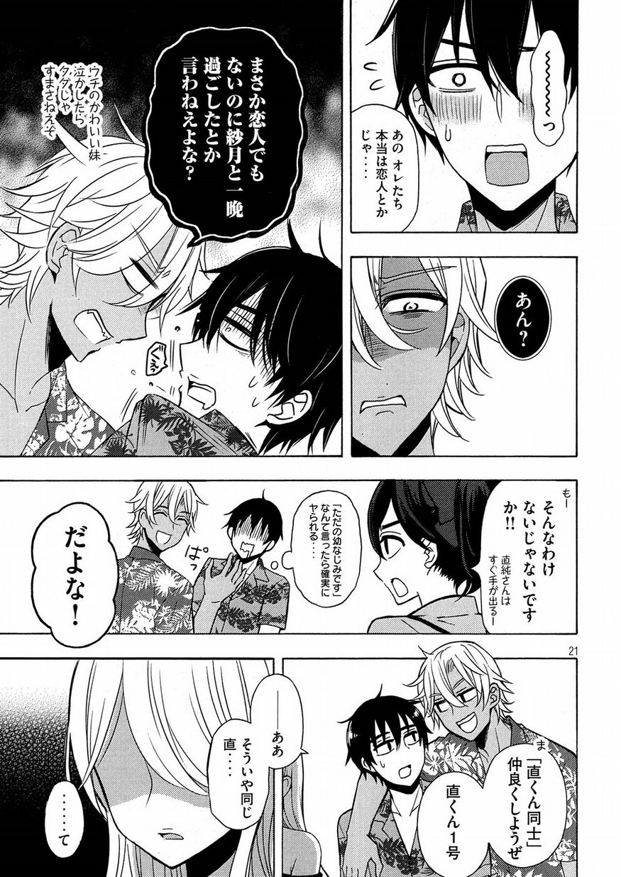 WATARI-KUN NO XX GA HOUKAI SUNZEN - raw - Chapter 44 - https://jpdd.ccdd.to/JPDD/watarikunnoxxgahoukaisunzen/95904/zi1m2qlc1te.jpg