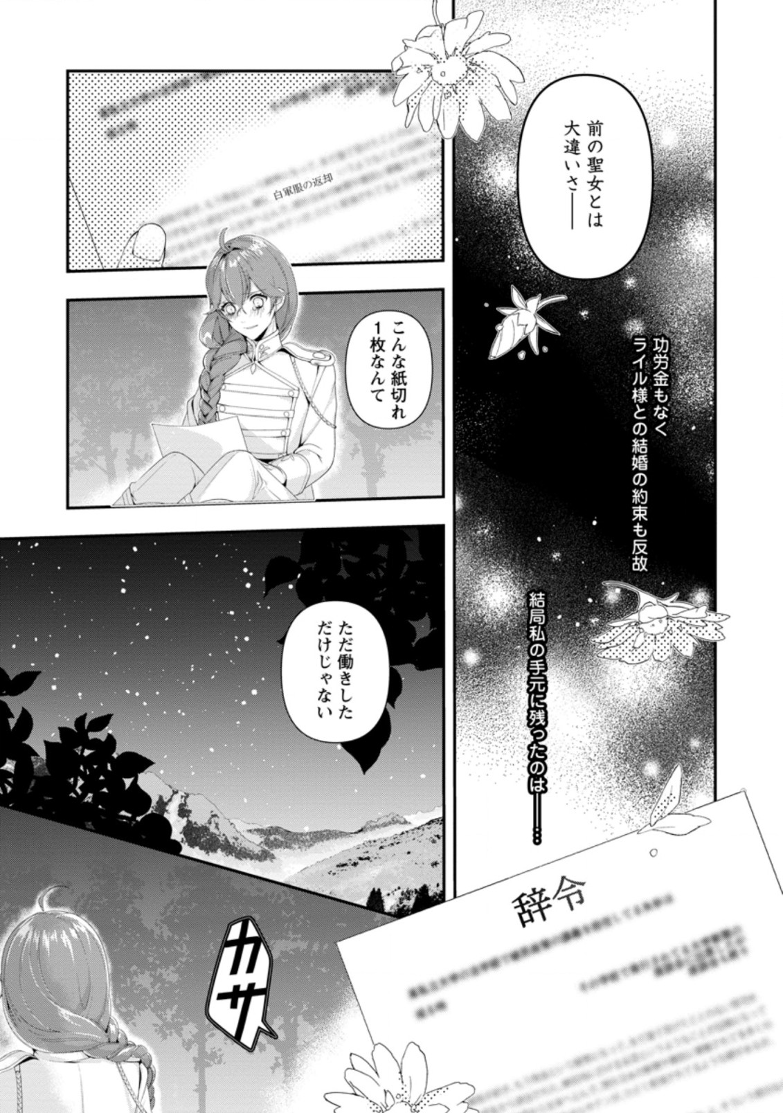 WATASHI, SEIJO JAARIMASEN KARA - raw - Chapter 1 - https://jpdd.ccdd.to/JPDD/watashiseijojaarimasenkara/162185/0ropszfs03b.jpg