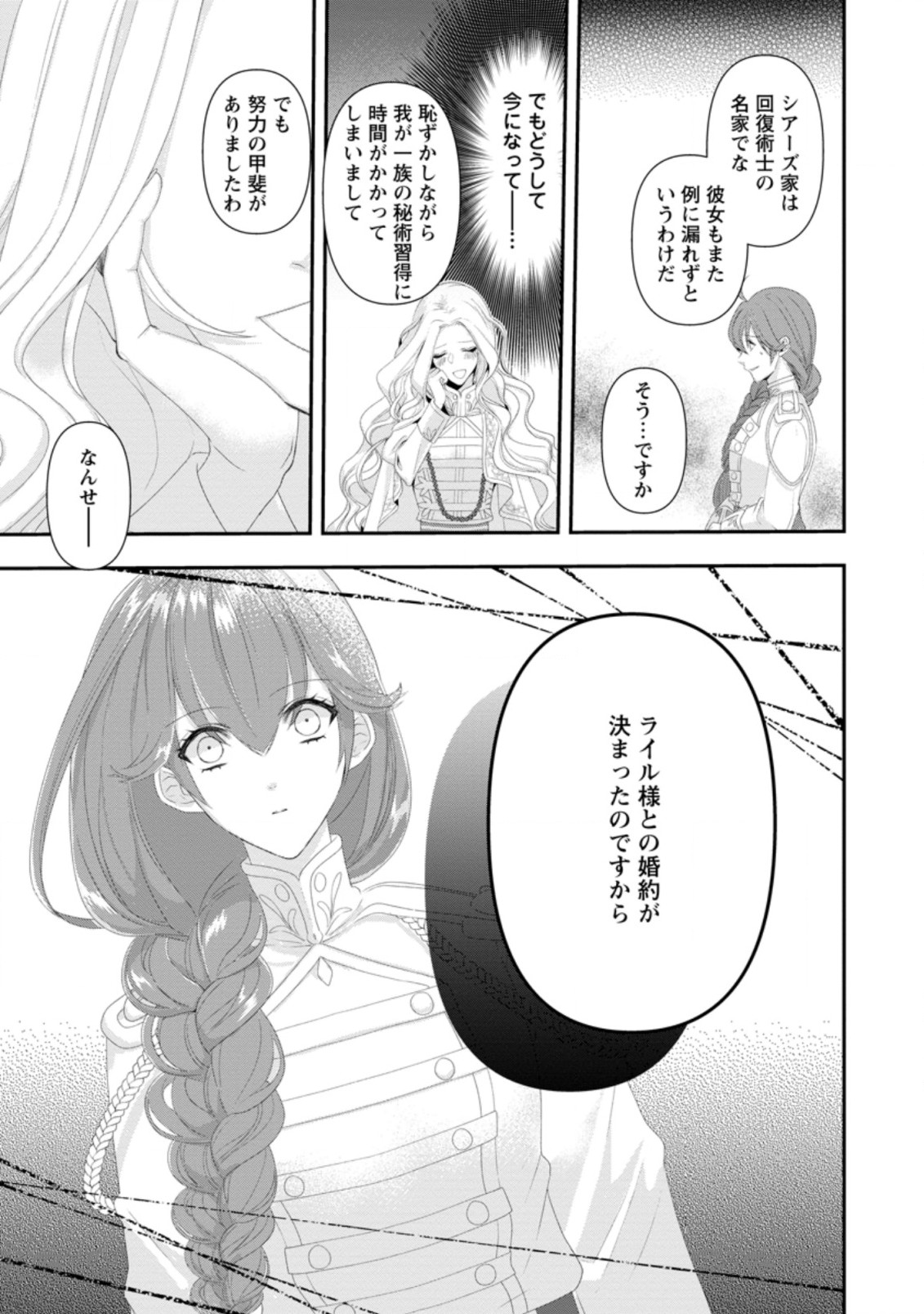 WATASHI, SEIJO JAARIMASEN KARA - raw - Chapter 1 - https://jpdd.ccdd.to/JPDD/watashiseijojaarimasenkara/162185/bhbmfhvqwqz.jpg