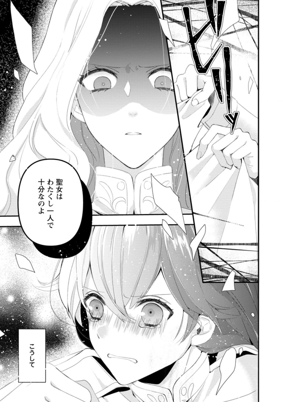 WATASHI, SEIJO JAARIMASEN KARA - raw - Chapter 1 - https://jpdd.ccdd.to/JPDD/watashiseijojaarimasenkara/162185/fjxphurwj5a.jpg