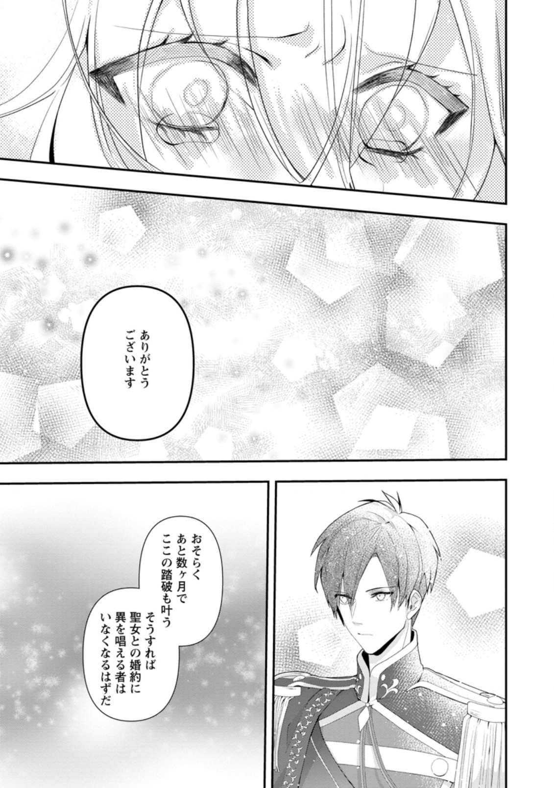 WATASHI, SEIJO JAARIMASEN KARA - raw - Chapter 1 - https://jpdd.ccdd.to/JPDD/watashiseijojaarimasenkara/162185/fvo1gur1sxd.jpg
