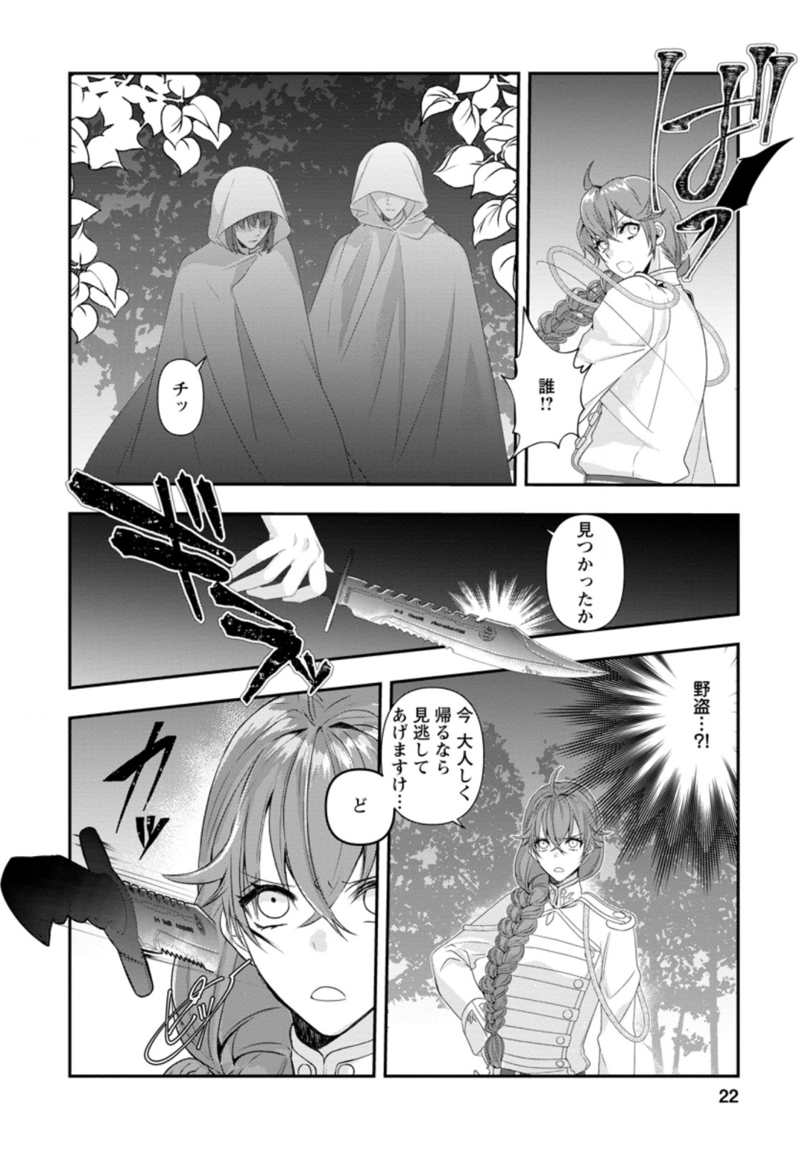 WATASHI, SEIJO JAARIMASEN KARA - raw - Chapter 1 - https://jpdd.ccdd.to/JPDD/watashiseijojaarimasenkara/162185/k1dgyhei0ly.jpg