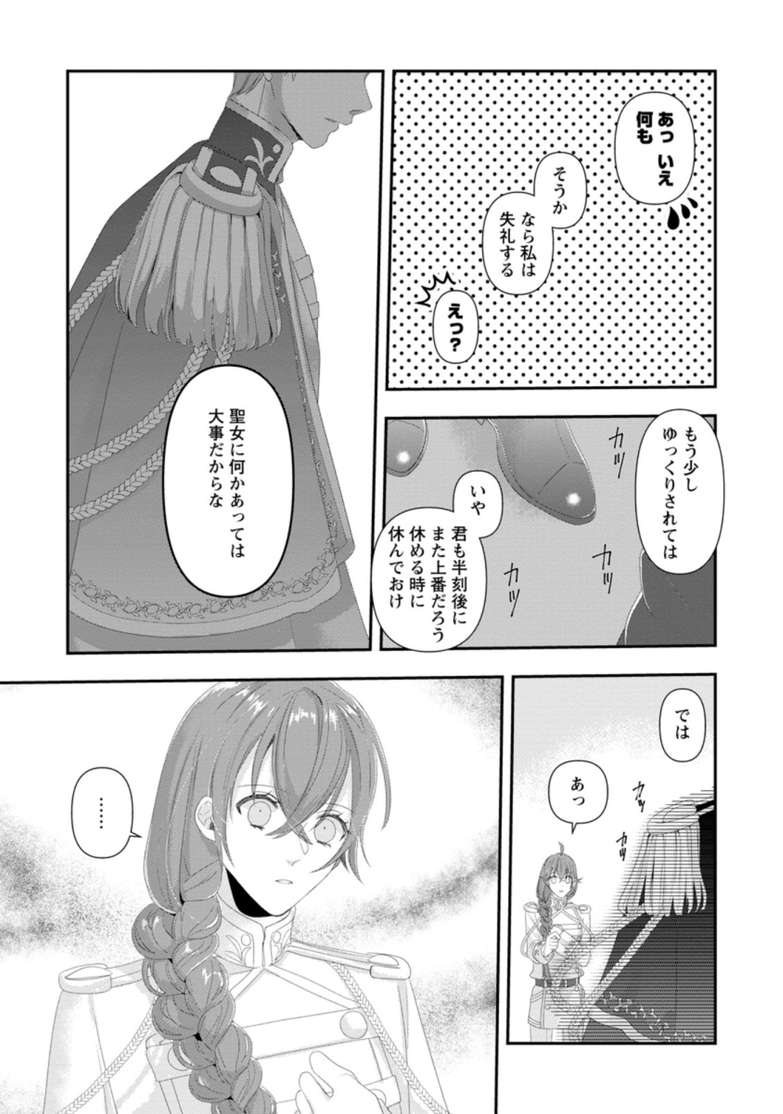 WATASHI, SEIJO JAARIMASEN KARA - raw - Chapter 1 - https://jpdd.ccdd.to/JPDD/watashiseijojaarimasenkara/162185/kew4si3whd0.jpg