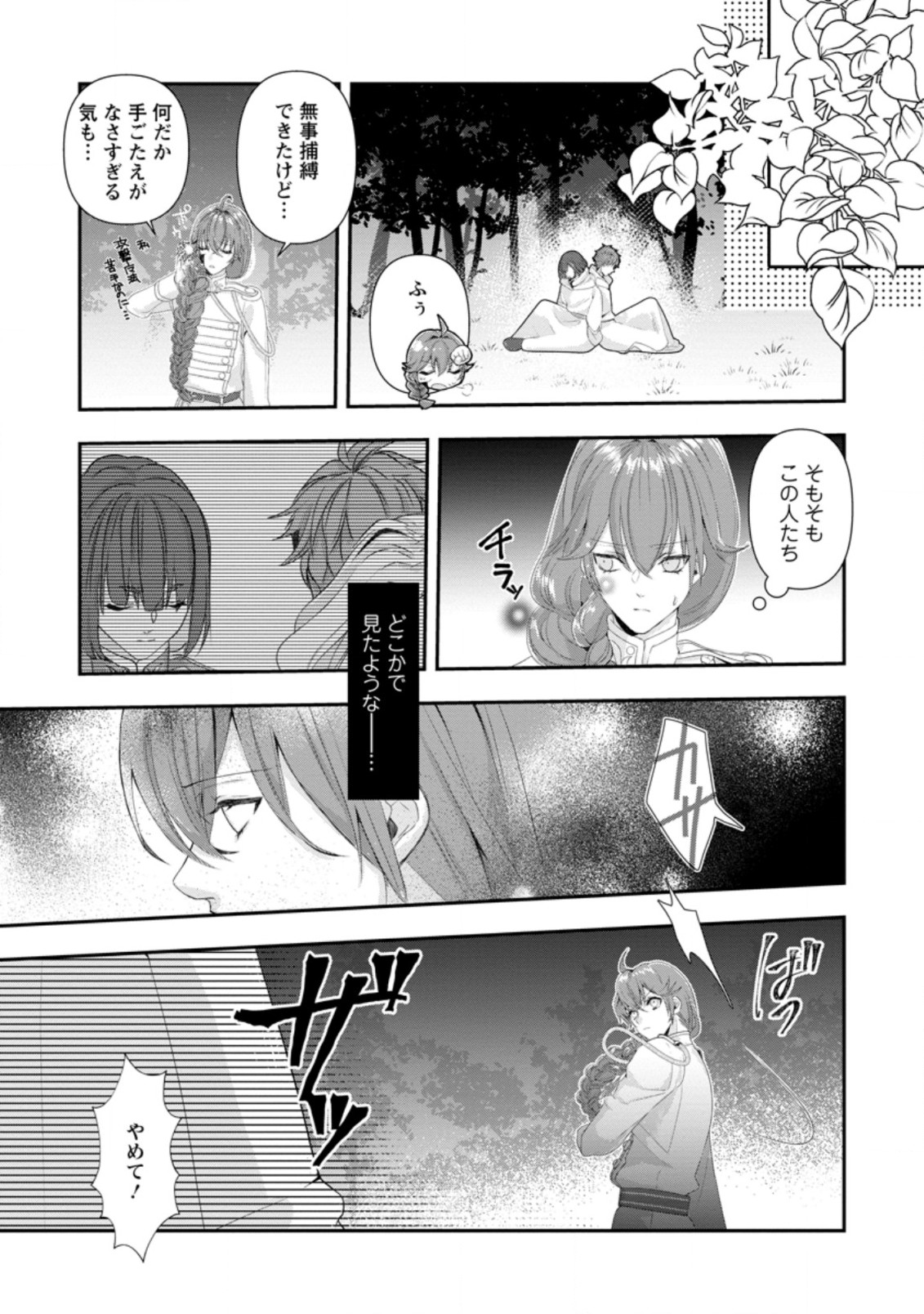 WATASHI, SEIJO JAARIMASEN KARA - raw - Chapter 1 - https://jpdd.ccdd.to/JPDD/watashiseijojaarimasenkara/162185/kvscr5ritjw.jpg