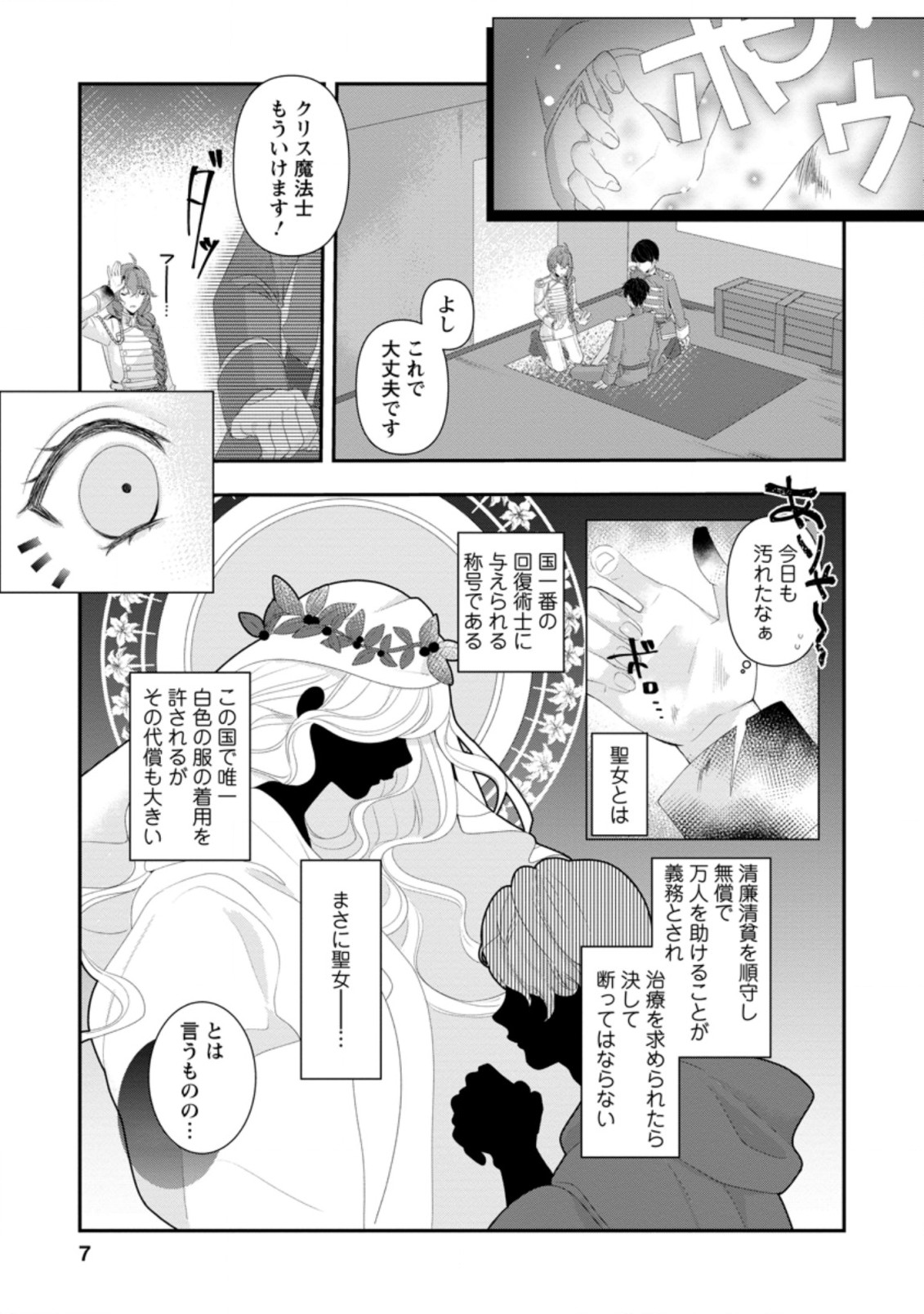 WATASHI, SEIJO JAARIMASEN KARA - raw - Chapter 1 - https://jpdd.ccdd.to/JPDD/watashiseijojaarimasenkara/162185/o3ms2upvjzq.jpg