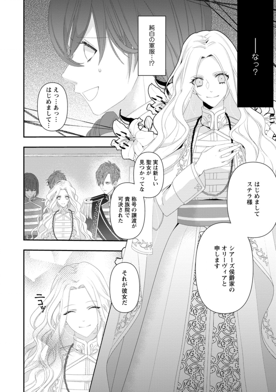 WATASHI, SEIJO JAARIMASEN KARA - raw - Chapter 1 - https://jpdd.ccdd.to/JPDD/watashiseijojaarimasenkara/162185/piazdpjugia.jpg