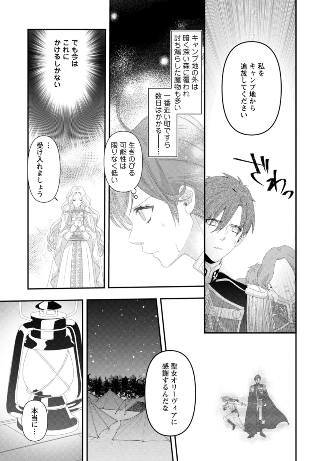 WATASHI, SEIJO JAARIMASEN KARA - raw - Chapter 1 - https://jpdd.ccdd.to/JPDD/watashiseijojaarimasenkara/162185/qk12jtm3xkl.jpg