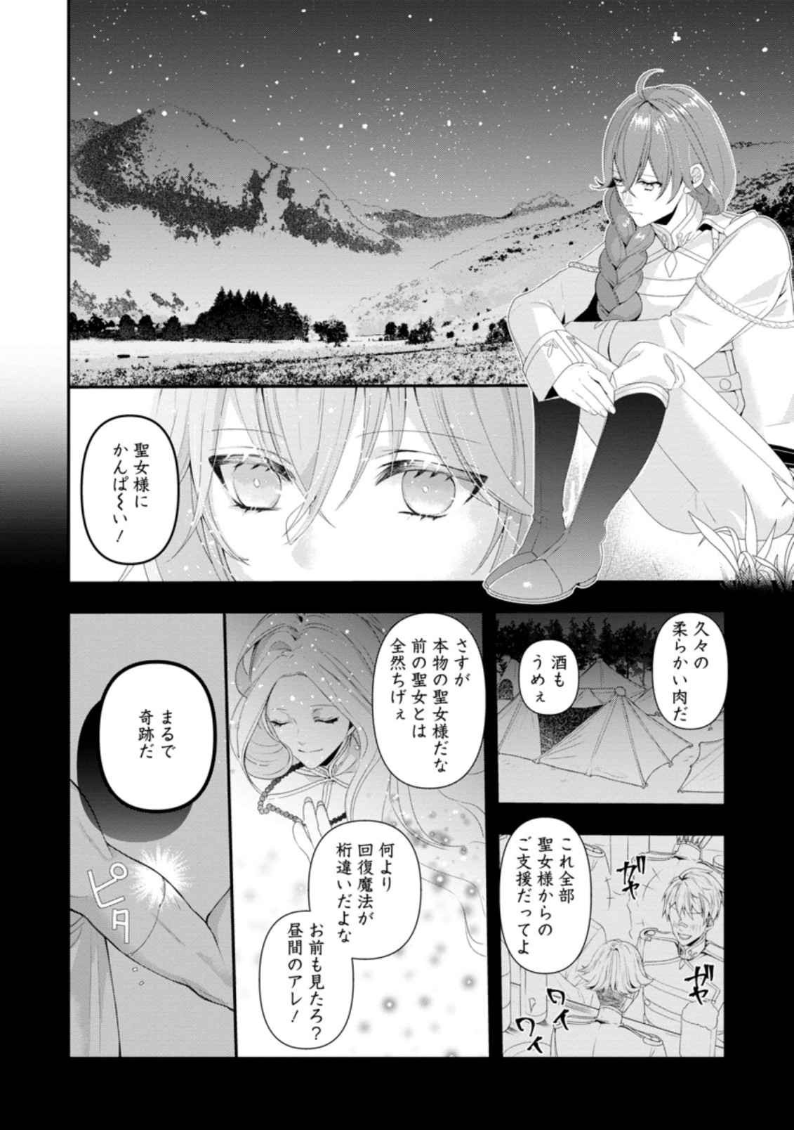 WATASHI, SEIJO JAARIMASEN KARA - raw - Chapter 1 - https://jpdd.ccdd.to/JPDD/watashiseijojaarimasenkara/162185/r3kuznrxwx5.jpg
