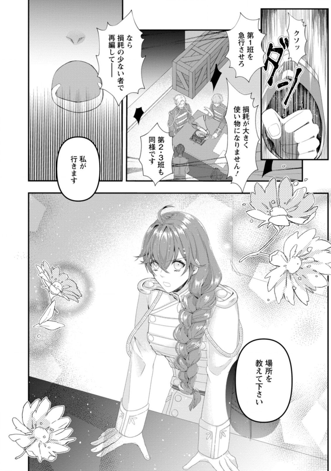 WATASHI, SEIJO JAARIMASEN KARA - raw - Chapter 1 - https://jpdd.ccdd.to/JPDD/watashiseijojaarimasenkara/162185/uda3ntzcnt2.jpg