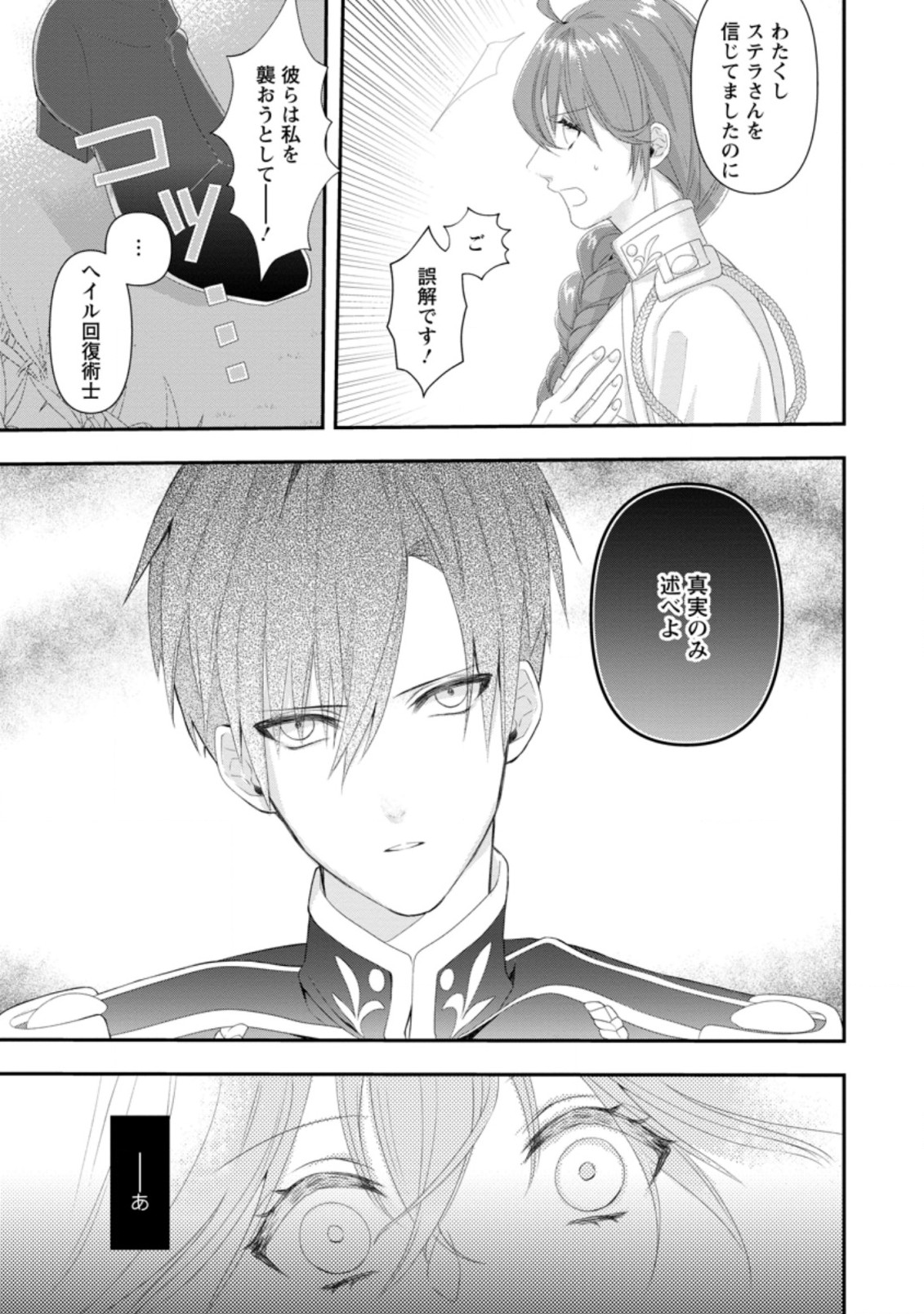 WATASHI, SEIJO JAARIMASEN KARA - raw - Chapter 1 - https://jpdd.ccdd.to/JPDD/watashiseijojaarimasenkara/162185/wctake0cxx1.jpg
