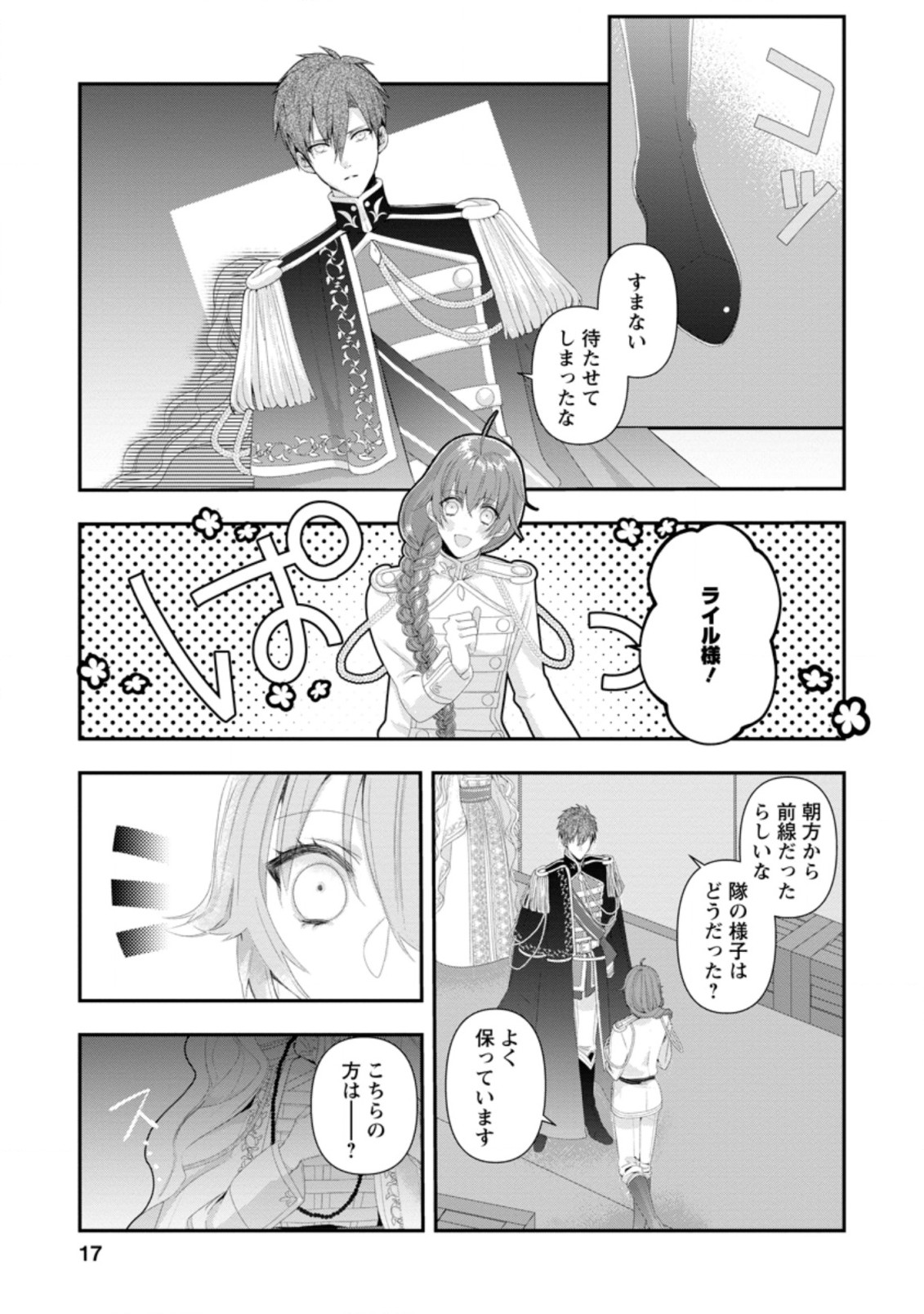WATASHI, SEIJO JAARIMASEN KARA - raw - Chapter 1 - https://jpdd.ccdd.to/JPDD/watashiseijojaarimasenkara/162185/xtraqpmv3ae.jpg