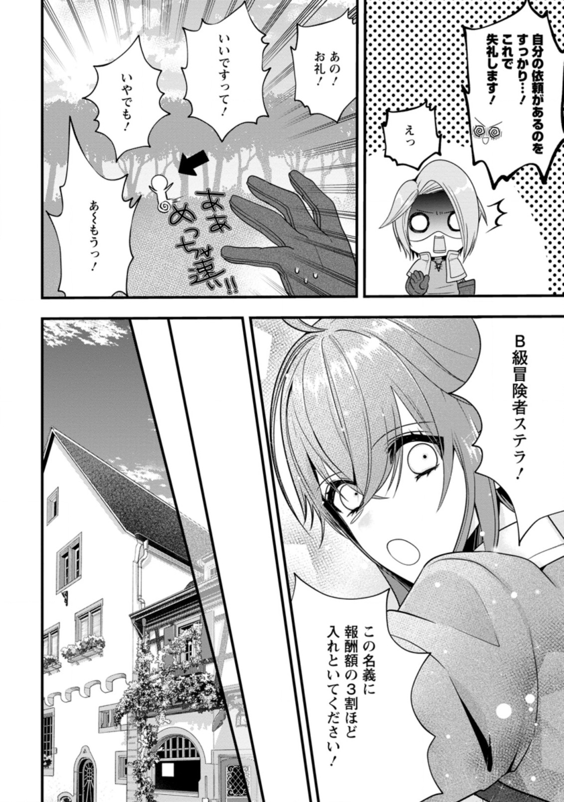 WATASHI, SEIJO JAARIMASEN KARA - raw - Chapter 2.1 - https://jpdd.ccdd.to/JPDD/watashiseijojaarimasenkara/162206/g520h4eo0sj.jpg