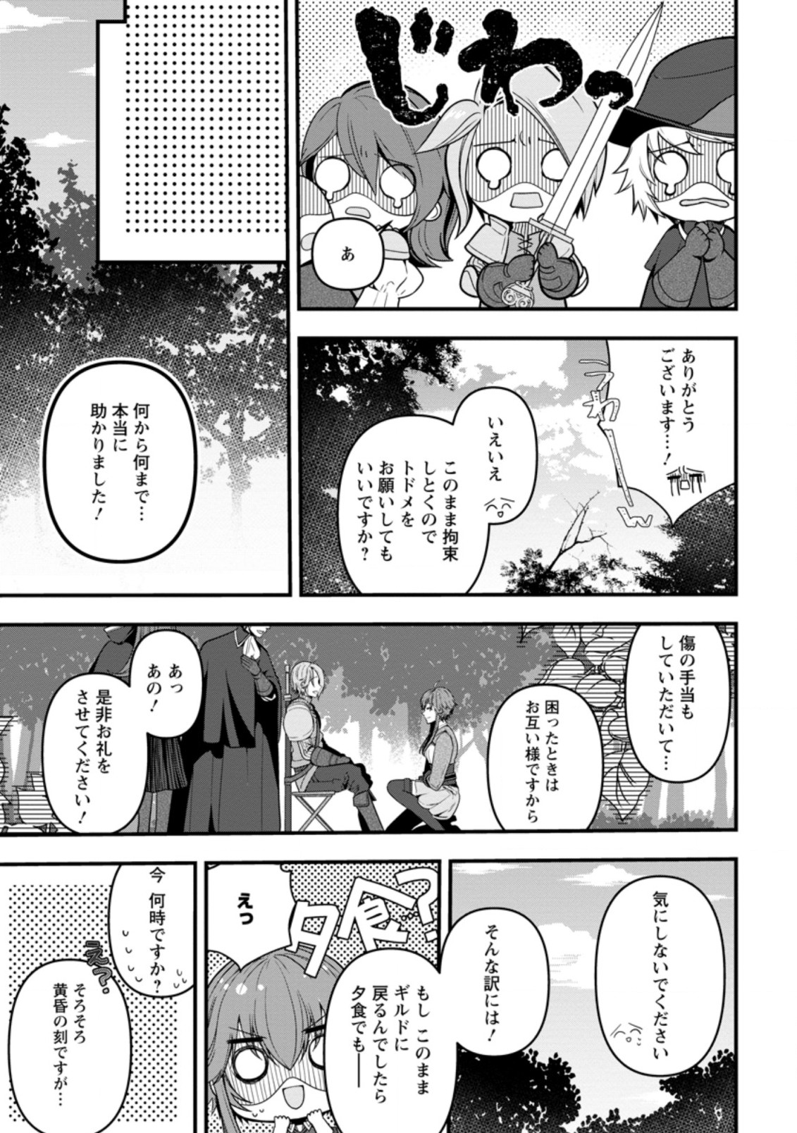 WATASHI, SEIJO JAARIMASEN KARA - raw - Chapter 2.1 - https://jpdd.ccdd.to/JPDD/watashiseijojaarimasenkara/162206/hyq2c1eswex.jpg