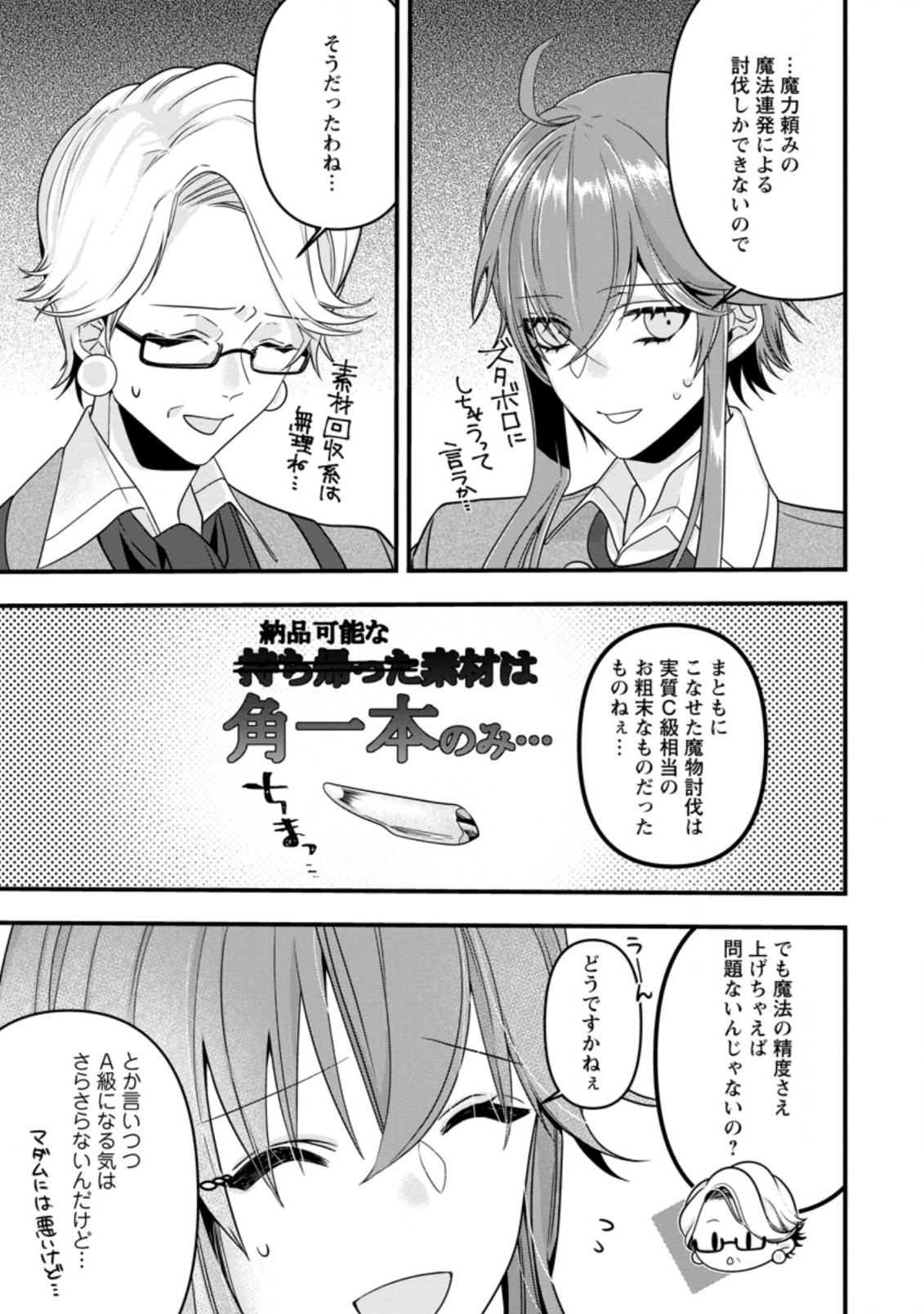 WATASHI, SEIJO JAARIMASEN KARA - raw - Chapter 2.1 - https://jpdd.ccdd.to/JPDD/watashiseijojaarimasenkara/162206/komzocioeda.jpg