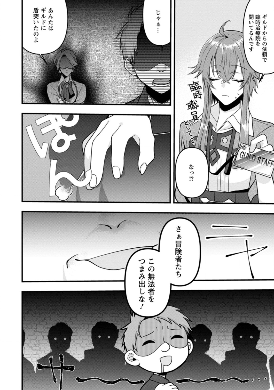 WATASHI, SEIJO JAARIMASEN KARA - raw - Chapter 2.3 - https://jpdd.ccdd.to/JPDD/watashiseijojaarimasenkara/164468/1gy1xzkwkgp.jpg
