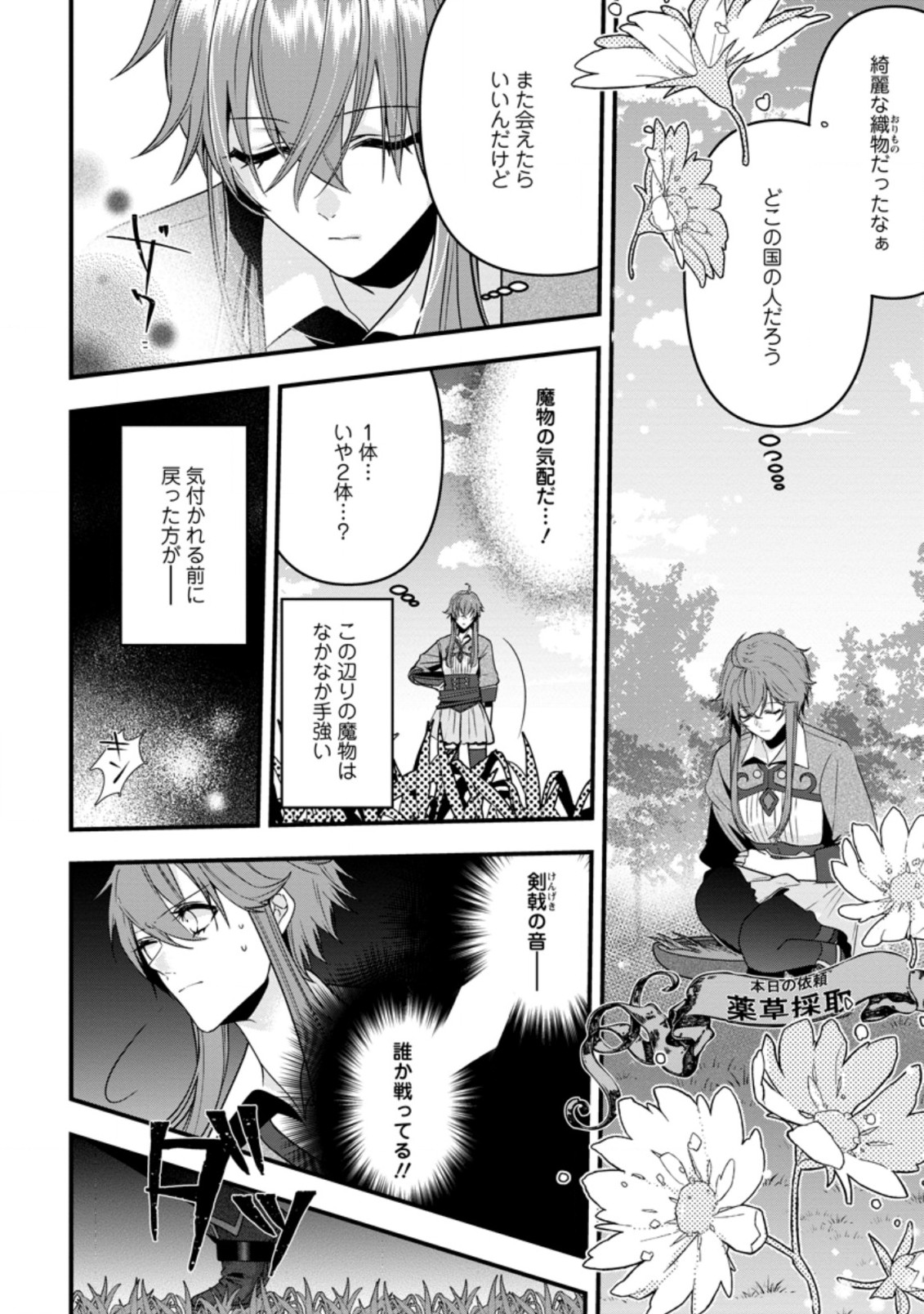 WATASHI, SEIJO JAARIMASEN KARA - raw - Chapter 2.3 - https://jpdd.ccdd.to/JPDD/watashiseijojaarimasenkara/164468/cxhp2wtvndo.jpg