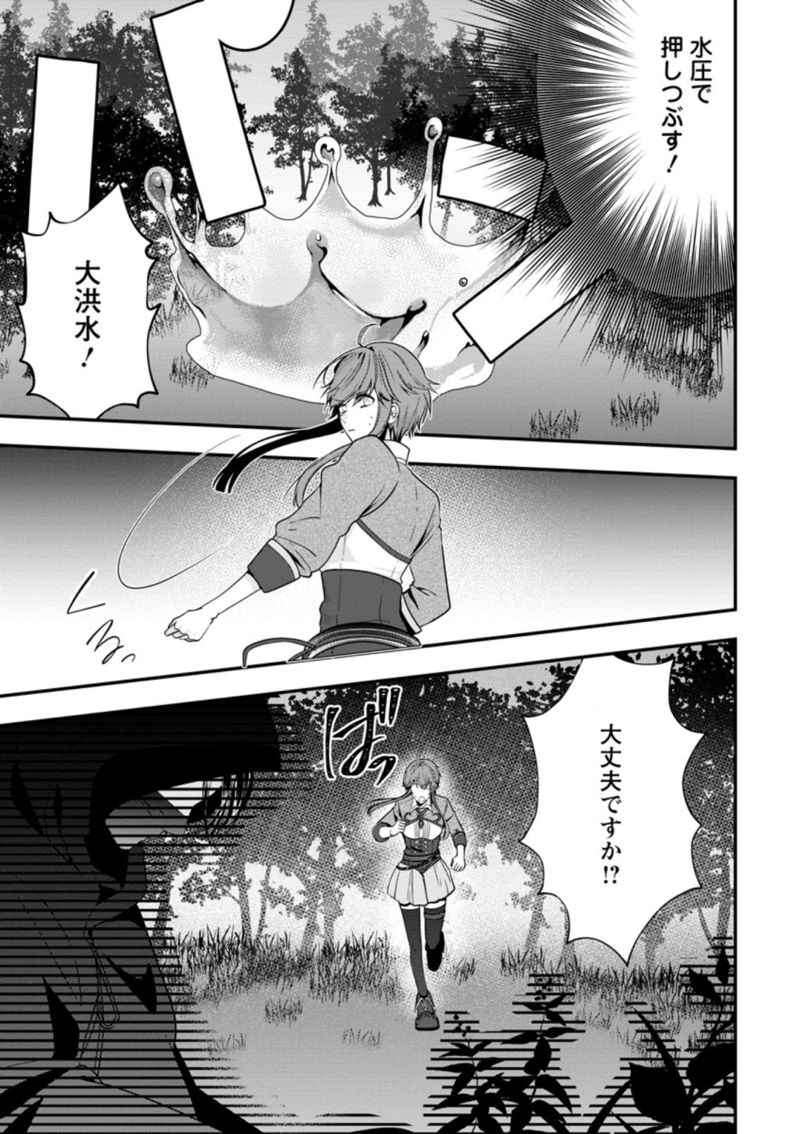 WATASHI, SEIJO JAARIMASEN KARA - raw - Chapter 2.3 - https://jpdd.ccdd.to/JPDD/watashiseijojaarimasenkara/164468/dznmavnm35u.jpg
