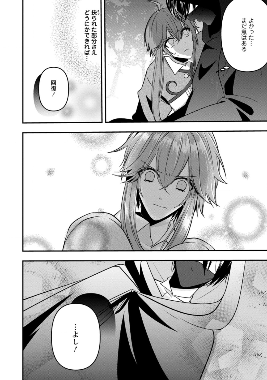 WATASHI, SEIJO JAARIMASEN KARA - raw - Chapter 2.3 - https://jpdd.ccdd.to/JPDD/watashiseijojaarimasenkara/164468/fk5dso0dtcd.jpg