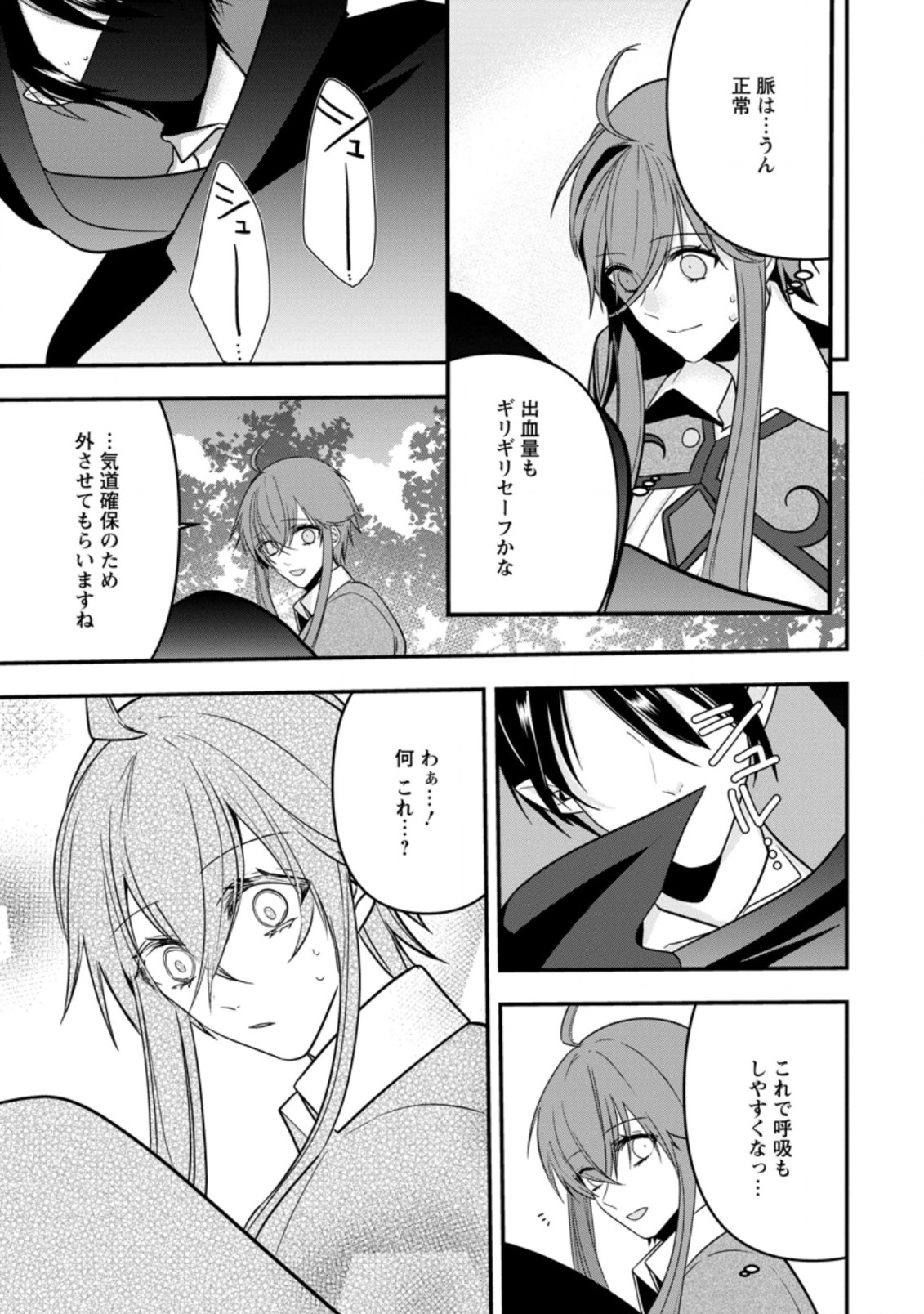 WATASHI, SEIJO JAARIMASEN KARA - raw - Chapter 2.3 - https://jpdd.ccdd.to/JPDD/watashiseijojaarimasenkara/164468/hcb2nxhamhc.jpg