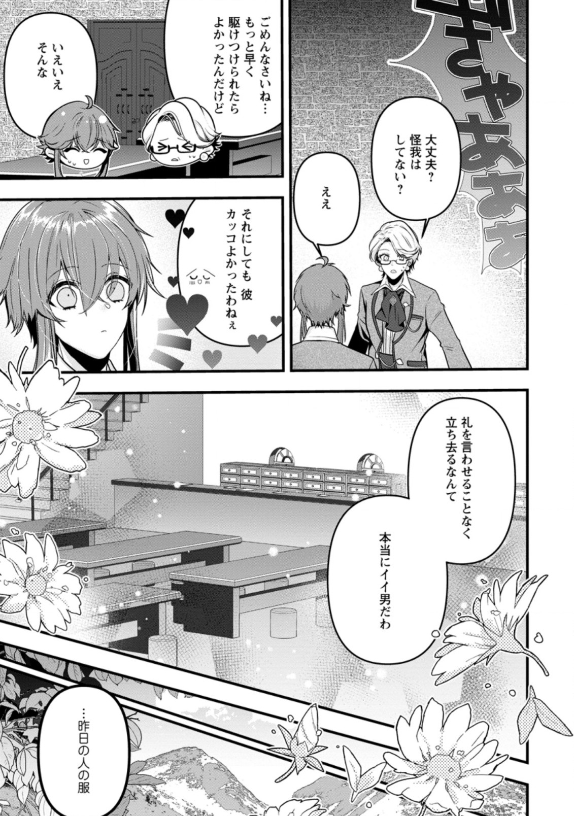 WATASHI, SEIJO JAARIMASEN KARA - raw - Chapter 2.3 - https://jpdd.ccdd.to/JPDD/watashiseijojaarimasenkara/164468/sb1vzgjoijy.jpg