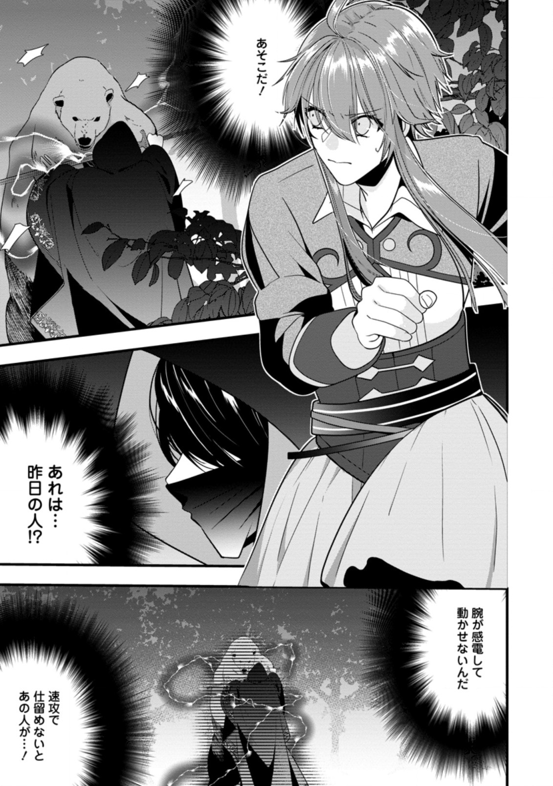 WATASHI, SEIJO JAARIMASEN KARA - raw - Chapter 2.3 - https://jpdd.ccdd.to/JPDD/watashiseijojaarimasenkara/164468/yxxpyko5g4n.jpg