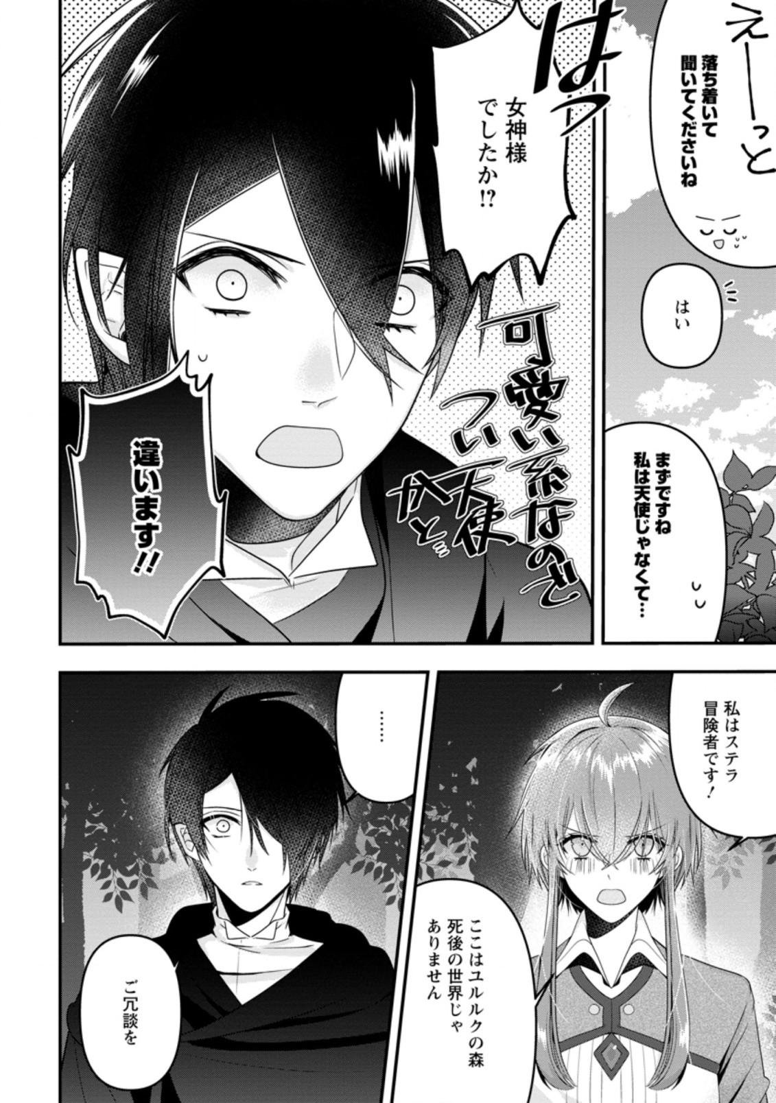 WATASHI, SEIJO JAARIMASEN KARA - raw - Chapter 3.1 - https://jpdd.ccdd.to/JPDD/watashiseijojaarimasenkara/165611/cwnz3e04c0o.jpg