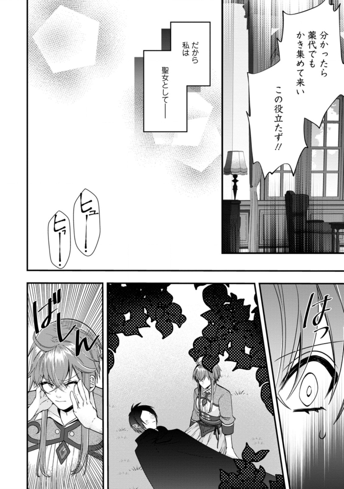 WATASHI, SEIJO JAARIMASEN KARA - raw - Chapter 3.1 - https://jpdd.ccdd.to/JPDD/watashiseijojaarimasenkara/165611/jcail2x2zok.jpg
