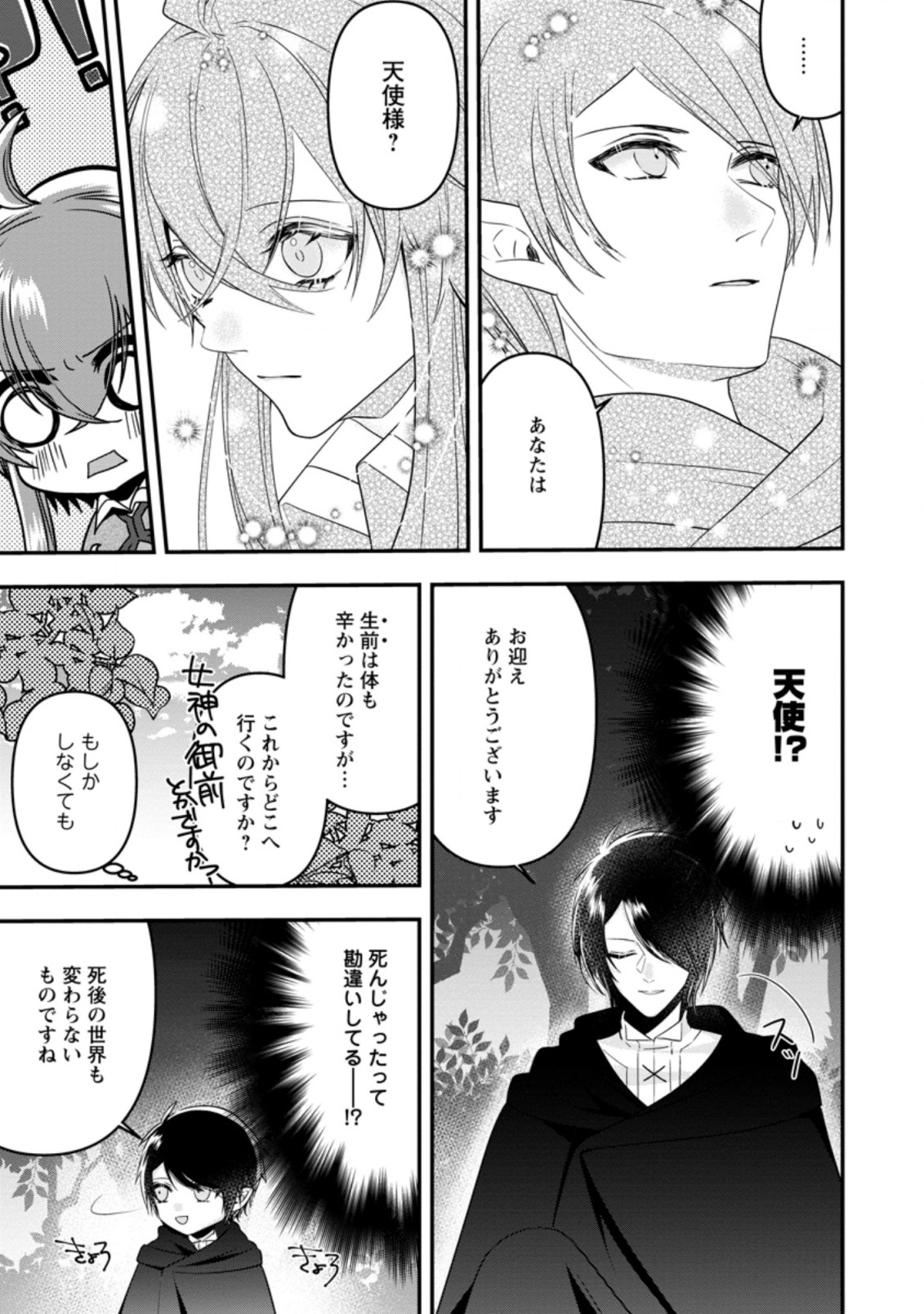 WATASHI, SEIJO JAARIMASEN KARA - raw - Chapter 3.1 - https://jpdd.ccdd.to/JPDD/watashiseijojaarimasenkara/165611/lfps2teteyg.jpg