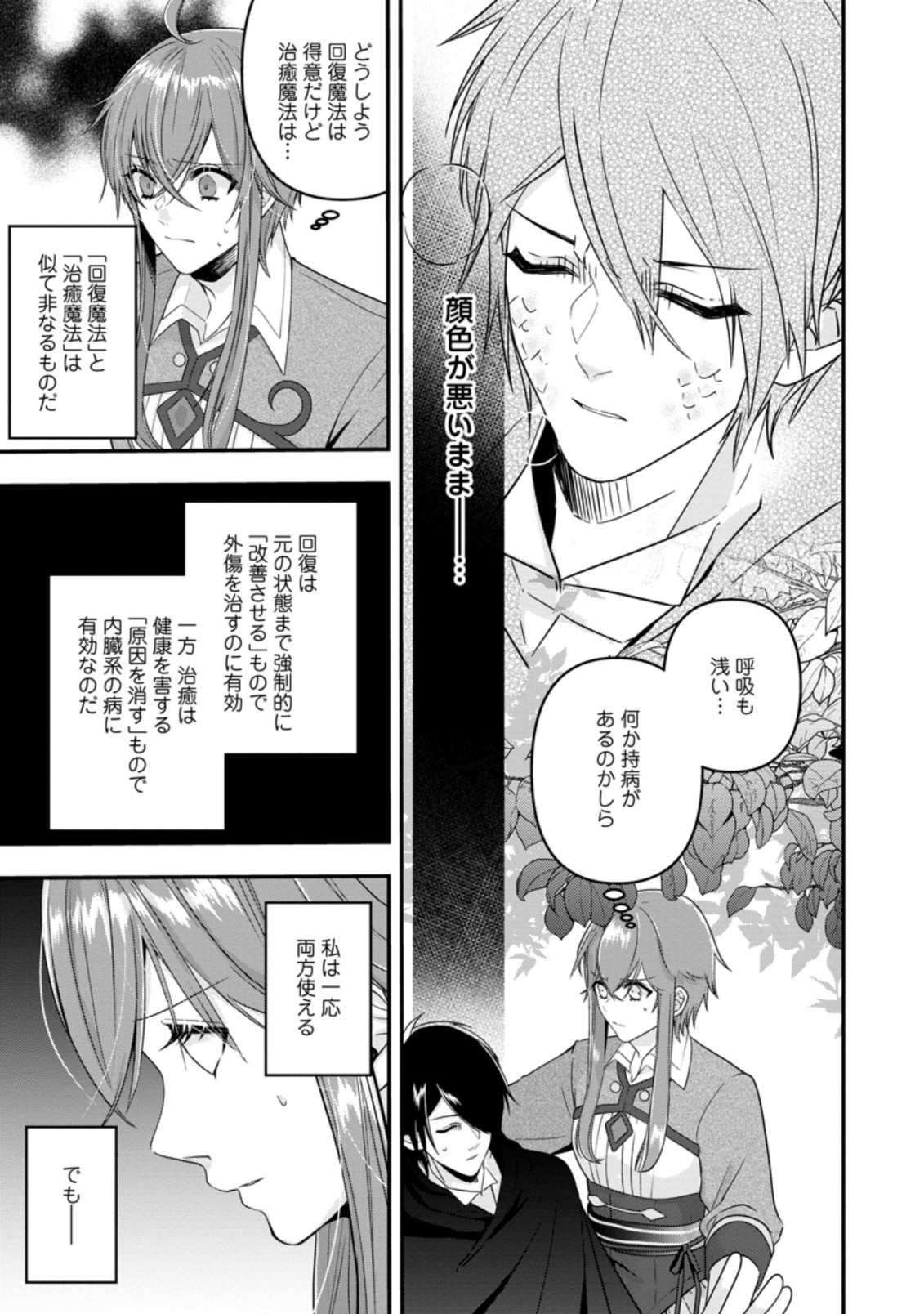 WATASHI, SEIJO JAARIMASEN KARA - raw - Chapter 3.1 - https://jpdd.ccdd.to/JPDD/watashiseijojaarimasenkara/165611/p0pz0pgd2qu.jpg