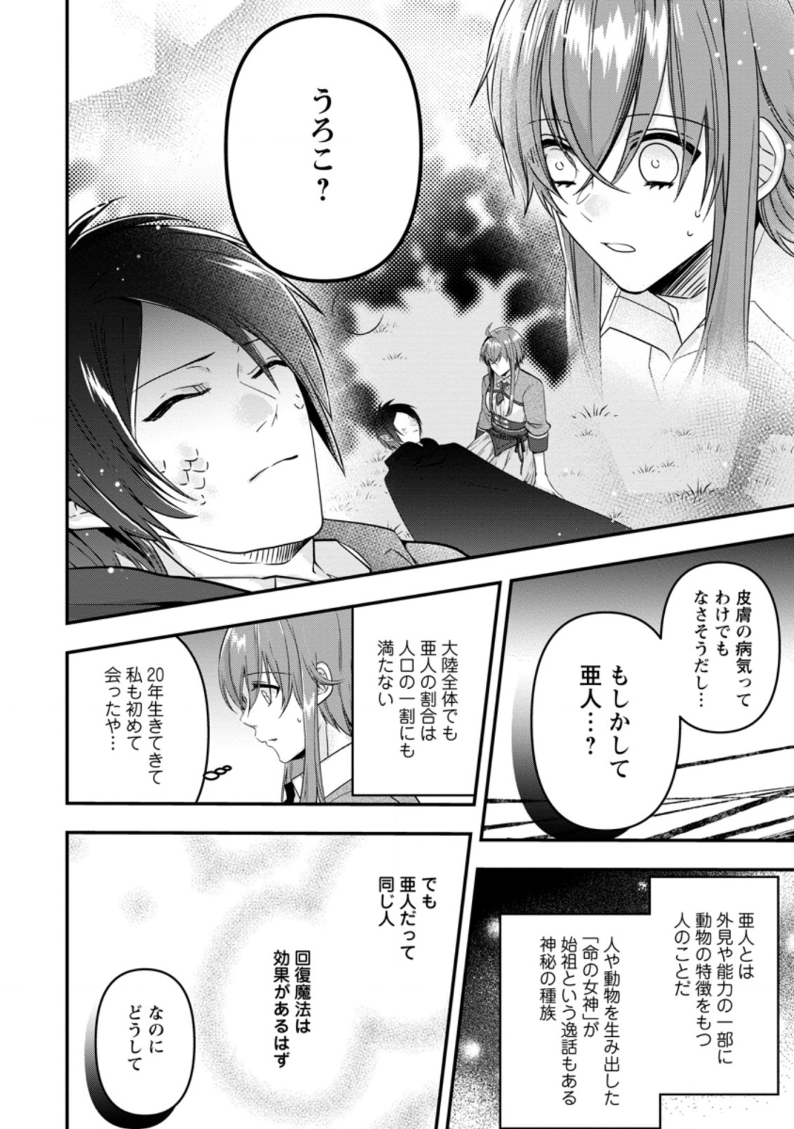 WATASHI, SEIJO JAARIMASEN KARA - raw - Chapter 3.1 - https://jpdd.ccdd.to/JPDD/watashiseijojaarimasenkara/165611/uivyrdh0ged.jpg