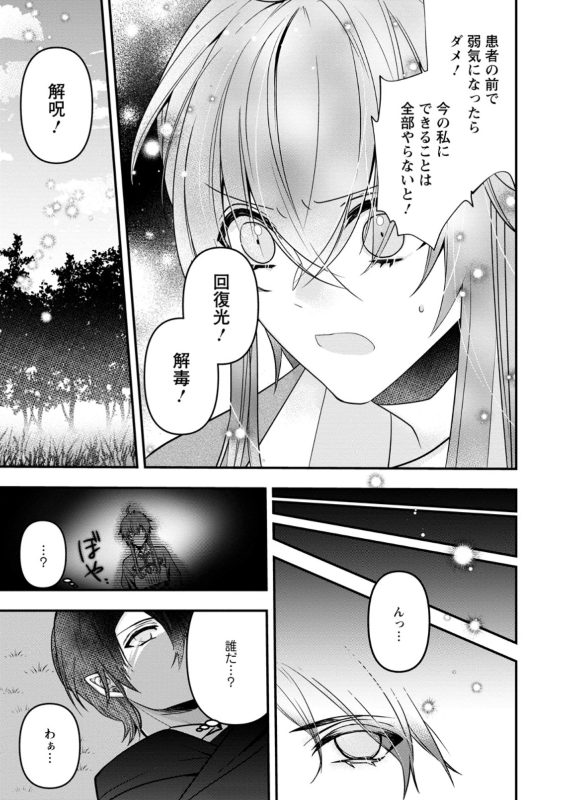 WATASHI, SEIJO JAARIMASEN KARA - raw - Chapter 3.1 - https://jpdd.ccdd.to/JPDD/watashiseijojaarimasenkara/165611/yd4addyfrjq.jpg