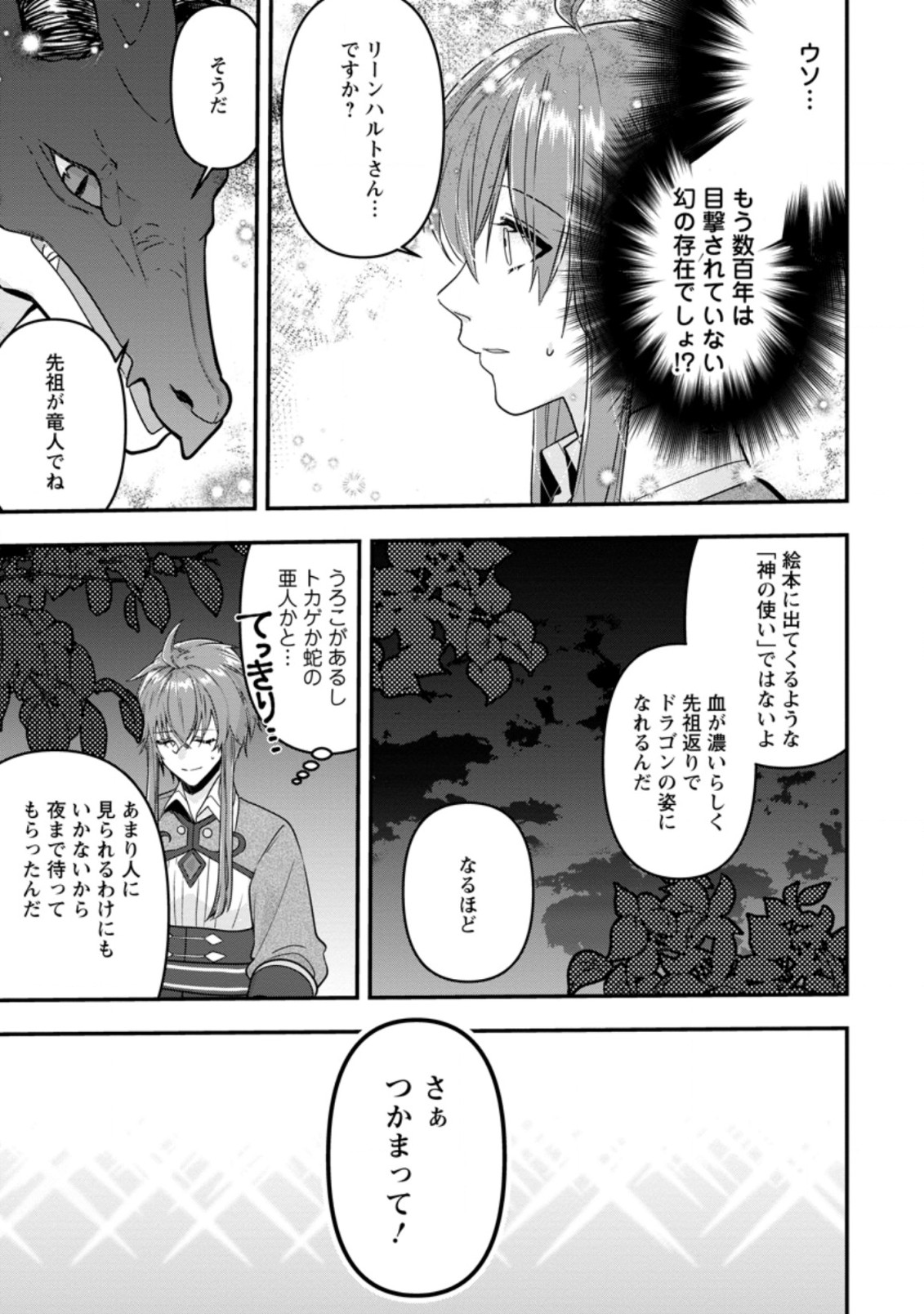 WATASHI, SEIJO JAARIMASEN KARA - raw - Chapter 3.2 - https://jpdd.ccdd.to/JPDD/watashiseijojaarimasenkara/166934/gnxnmxokx1q.jpg