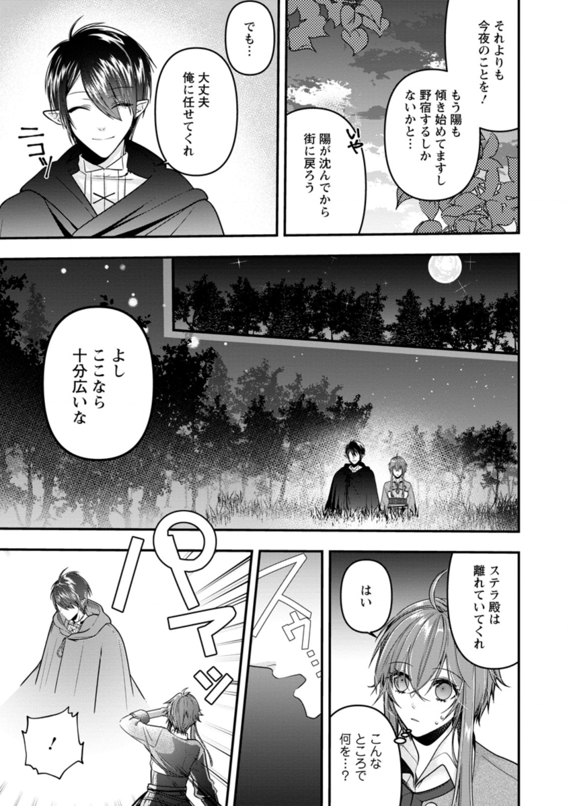 WATASHI, SEIJO JAARIMASEN KARA - raw - Chapter 3.2 - https://jpdd.ccdd.to/JPDD/watashiseijojaarimasenkara/166934/io50yg10lhv.jpg