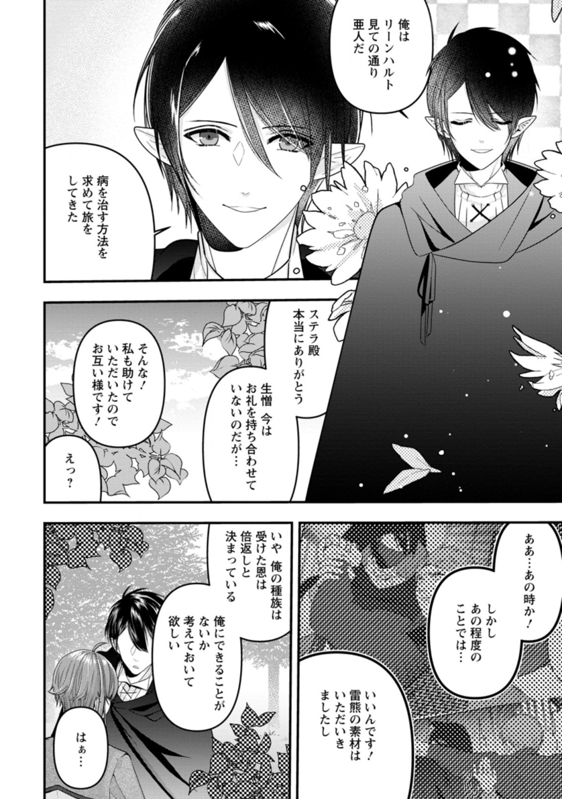 WATASHI, SEIJO JAARIMASEN KARA - raw - Chapter 3.2 - https://jpdd.ccdd.to/JPDD/watashiseijojaarimasenkara/166934/jcioi0mtdwa.jpg
