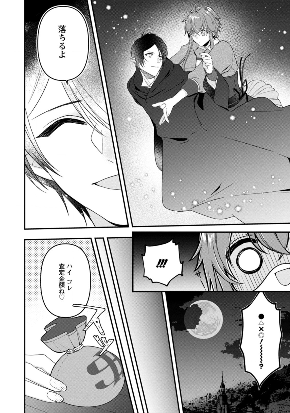 WATASHI, SEIJO JAARIMASEN KARA - raw - Chapter 3.2 - https://jpdd.ccdd.to/JPDD/watashiseijojaarimasenkara/166934/l0o30vz4eil.jpg