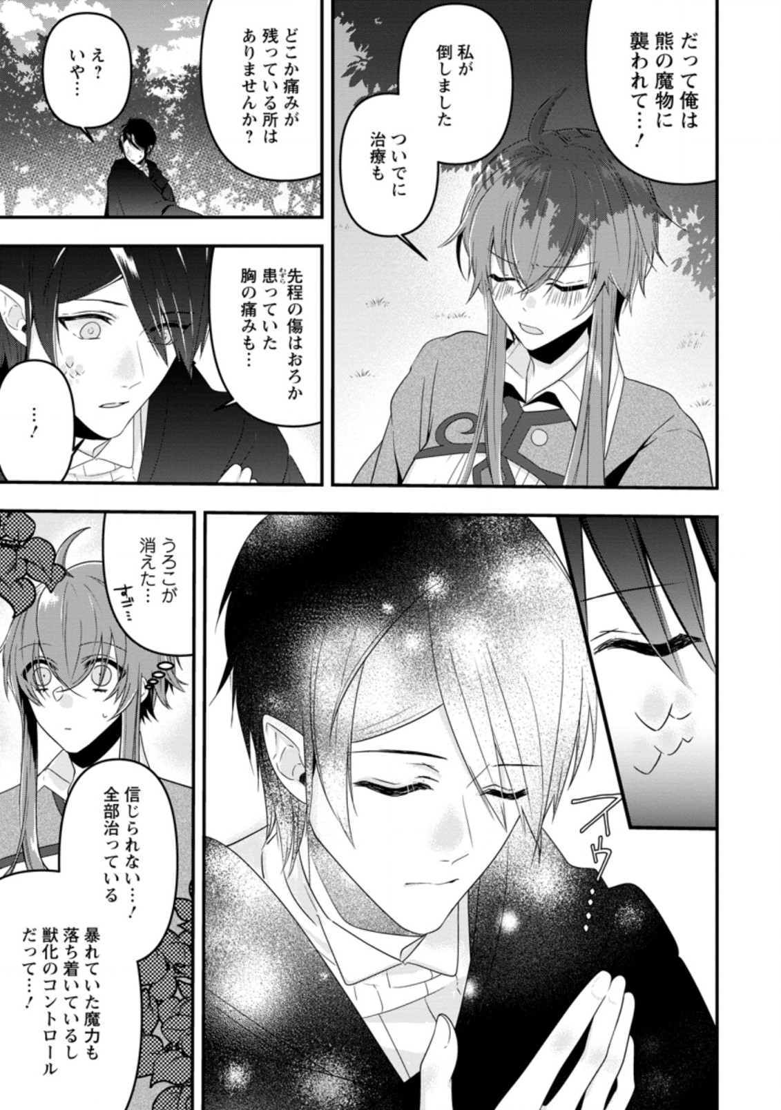 WATASHI, SEIJO JAARIMASEN KARA - raw - Chapter 3.2 - https://jpdd.ccdd.to/JPDD/watashiseijojaarimasenkara/166934/lf4j2j5uqtn.jpg