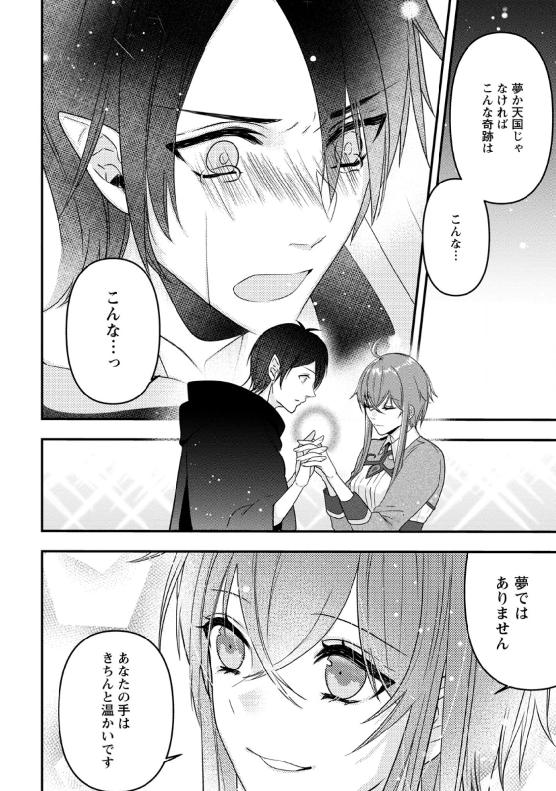 WATASHI, SEIJO JAARIMASEN KARA - raw - Chapter 3.2 - https://jpdd.ccdd.to/JPDD/watashiseijojaarimasenkara/166934/owg4tc44g1s.jpg